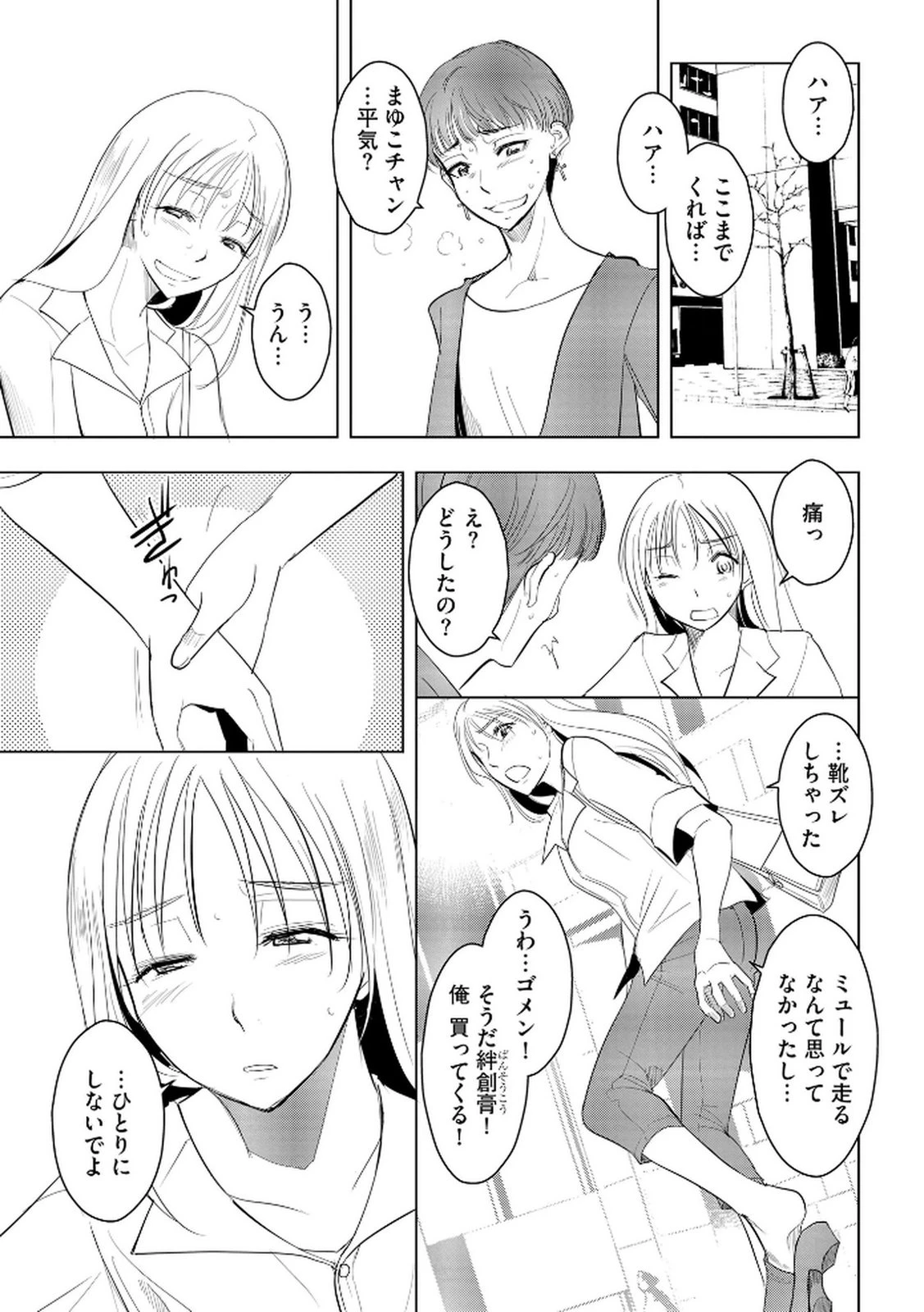 他人の男を嵌めるのが仕事です。 第20話 - 3