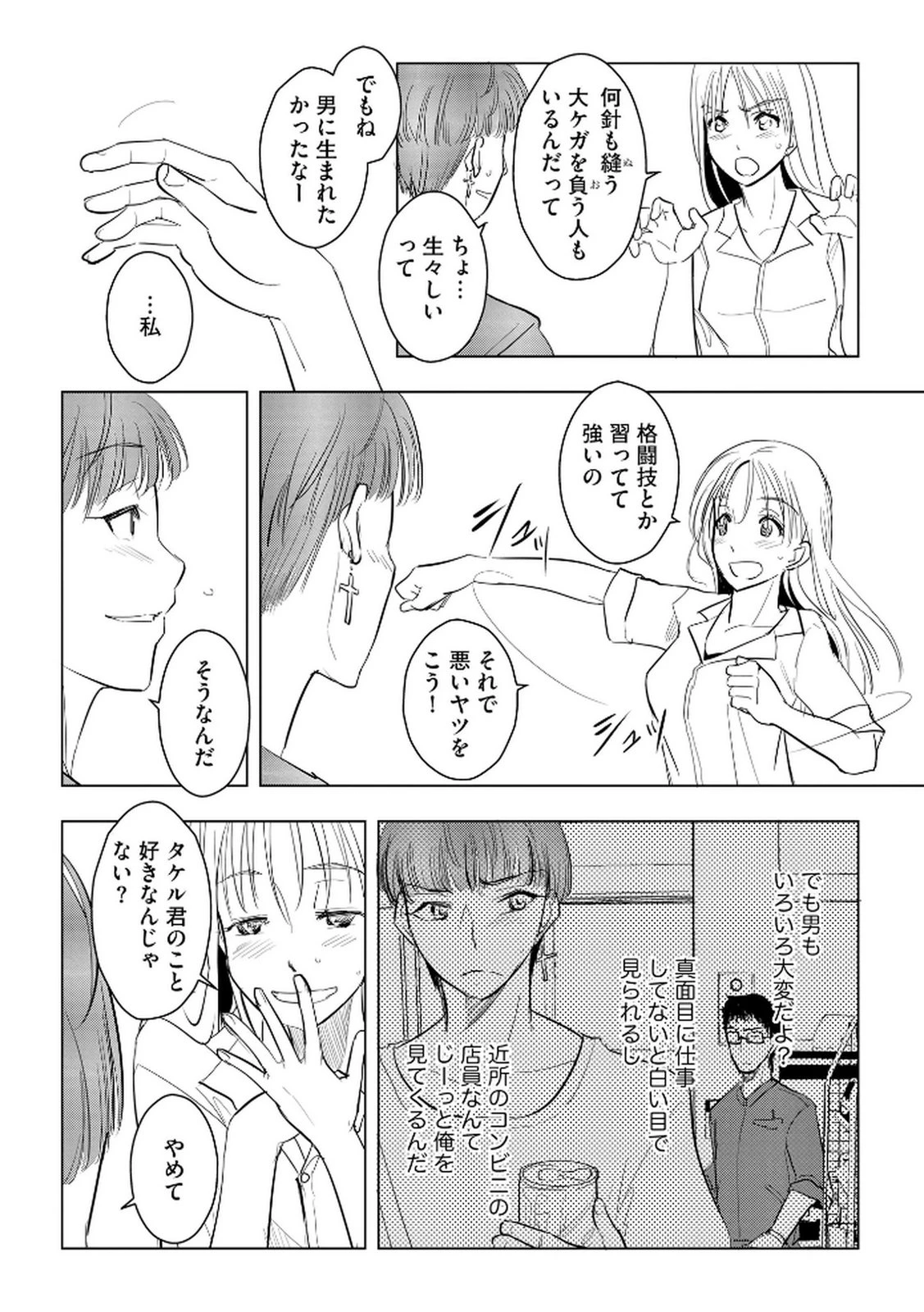 他人の男を嵌めるのが仕事です。 第20話 - 5