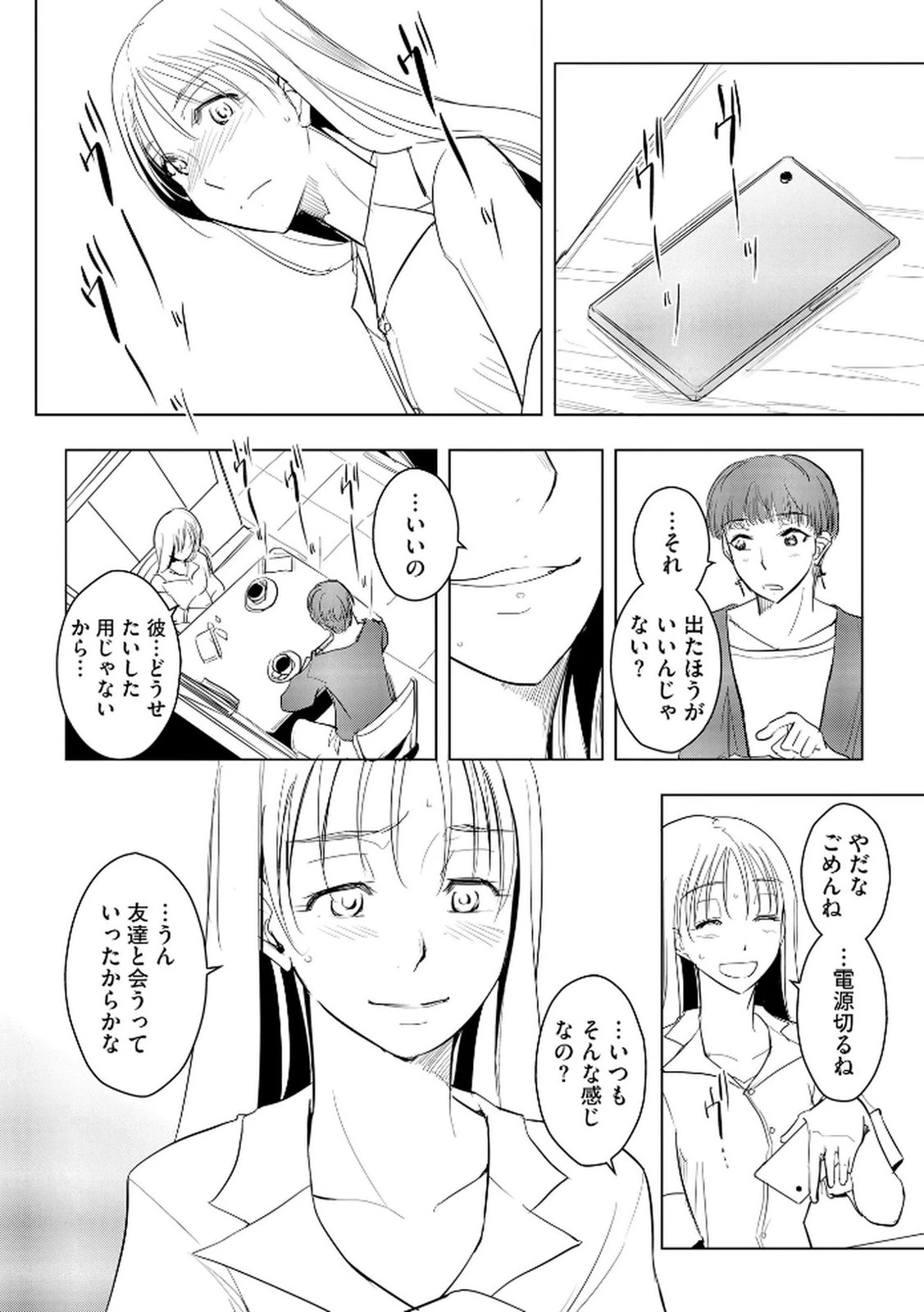 他人の男を嵌めるのが仕事です。 第20話 - 6