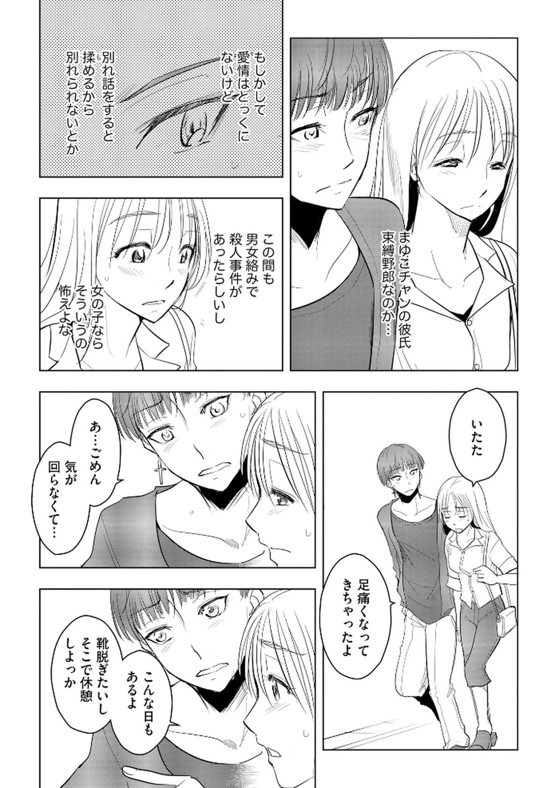 他人の男を嵌めるのが仕事です。 第20話 - 8