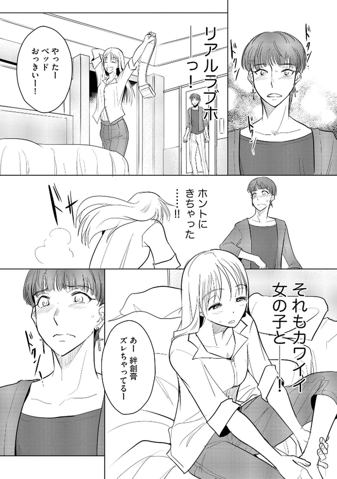 他人の男を嵌めるのが仕事です。 第20話 - 10