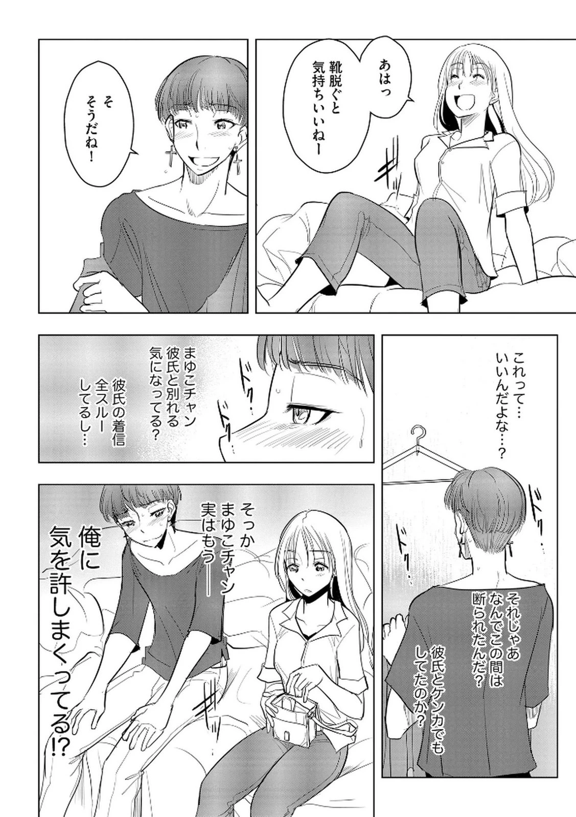 他人の男を嵌めるのが仕事です。 第20話 - 11