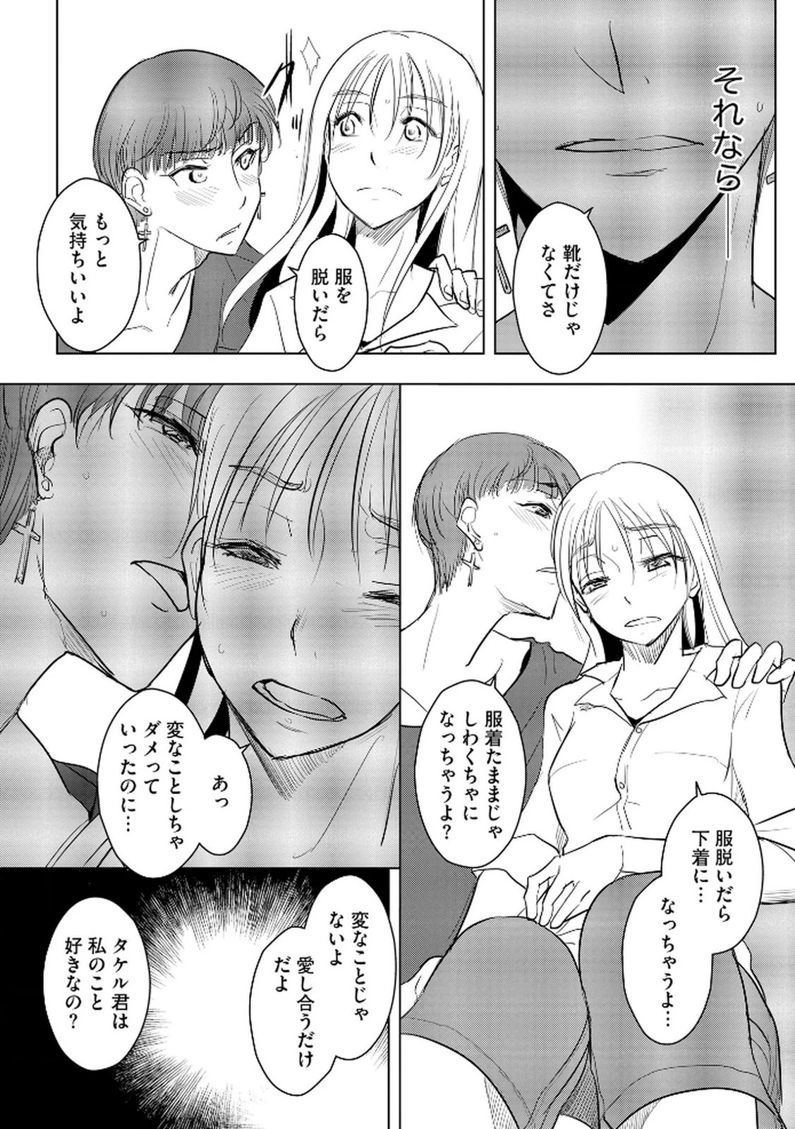 他人の男を嵌めるのが仕事です。 第20話 - 12