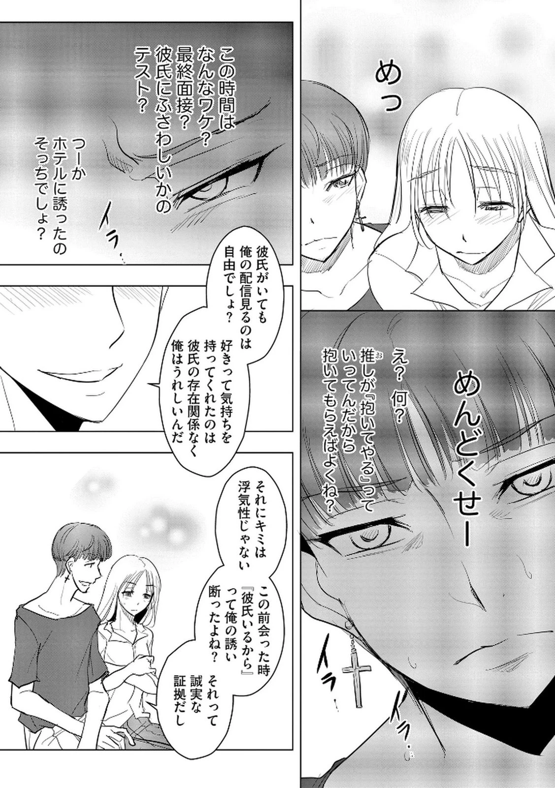 他人の男を嵌めるのが仕事です。 第20話 - 14