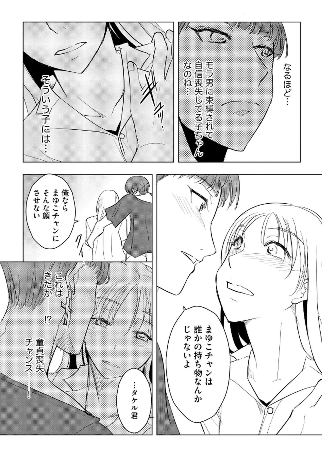 他人の男を嵌めるのが仕事です。 第20話 - 16