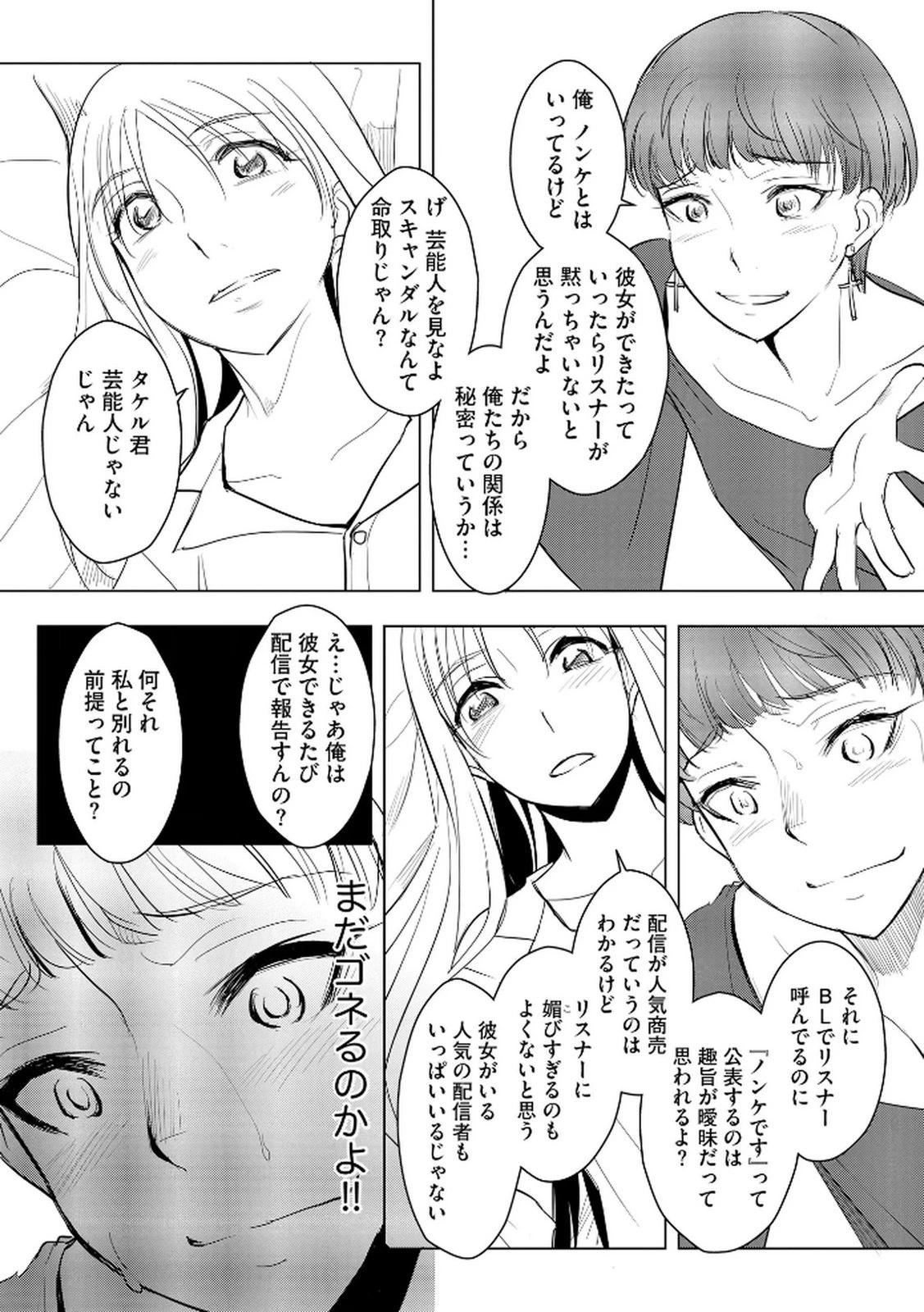 他人の男を嵌めるのが仕事です。 第20話 - 18