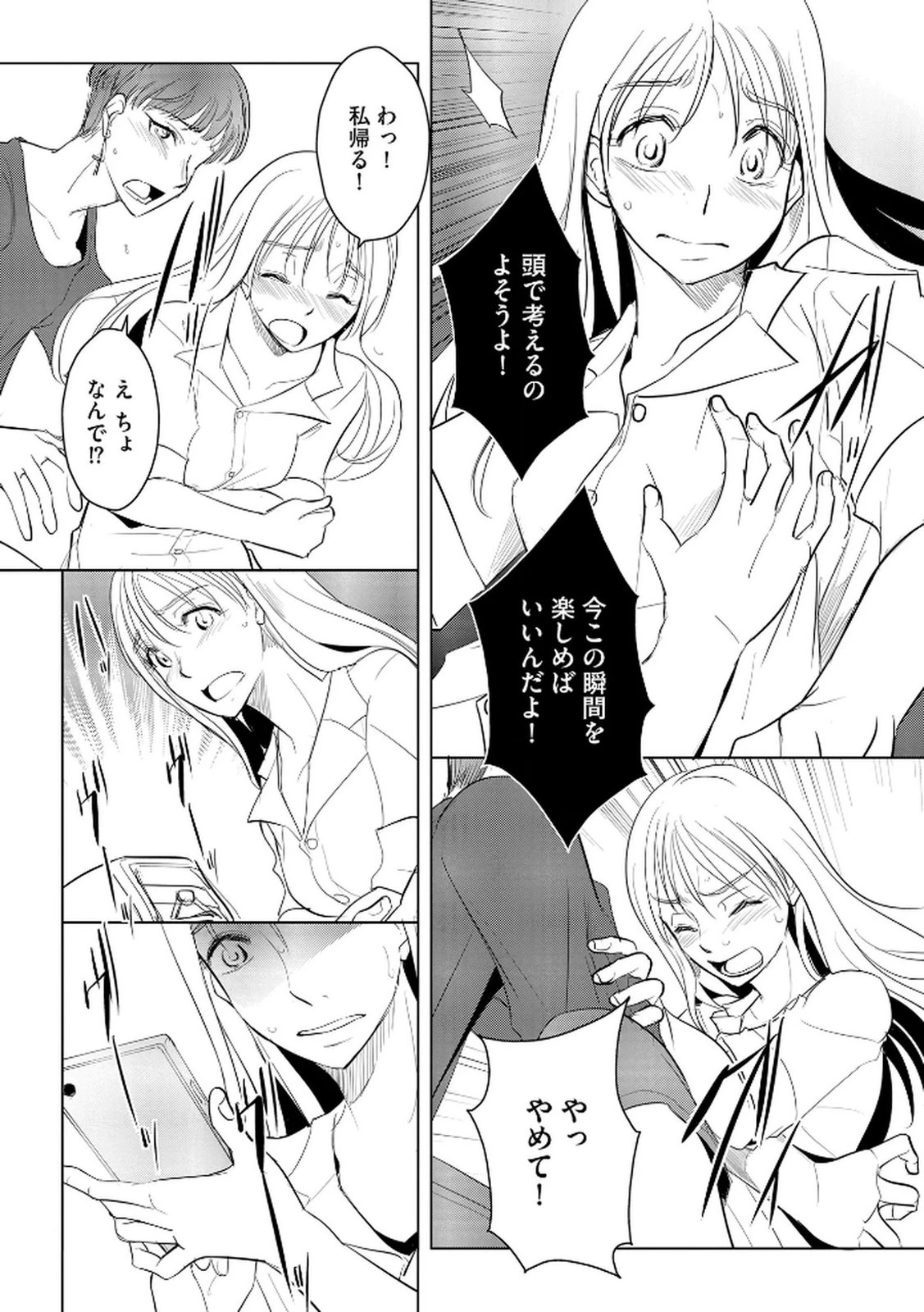 他人の男を嵌めるのが仕事です。 第20話 - 19