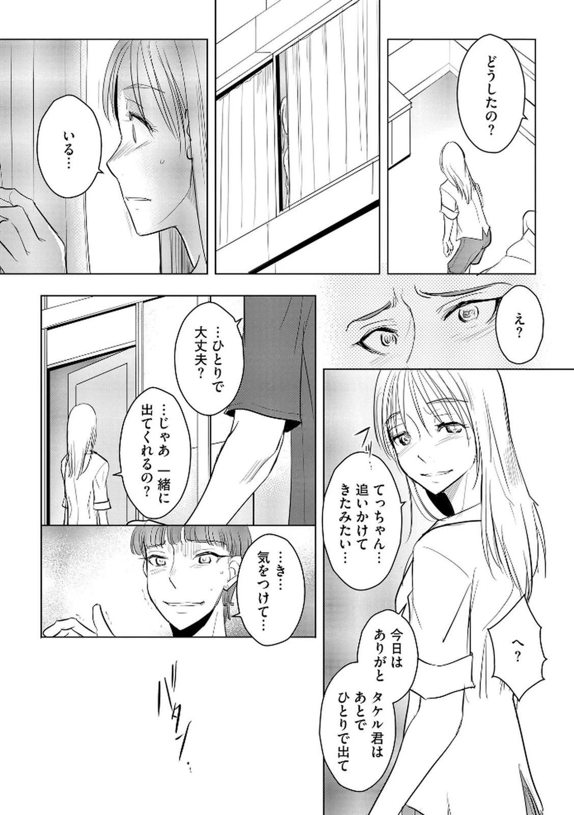 他人の男を嵌めるのが仕事です。 第20話 - 20