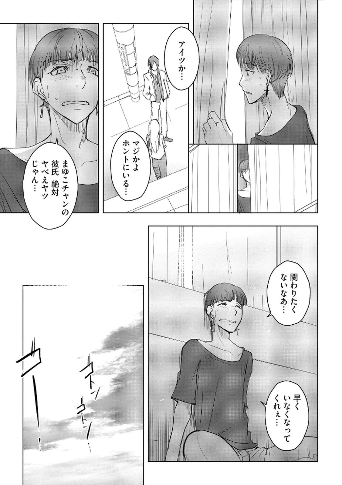 他人の男を嵌めるのが仕事です。 第20話 - 21