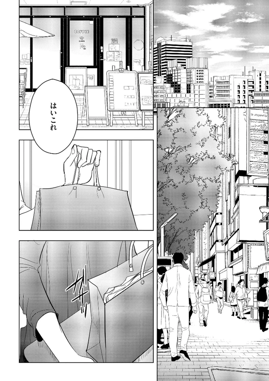 他人の男を嵌めるのが仕事です。 第20話 - 22