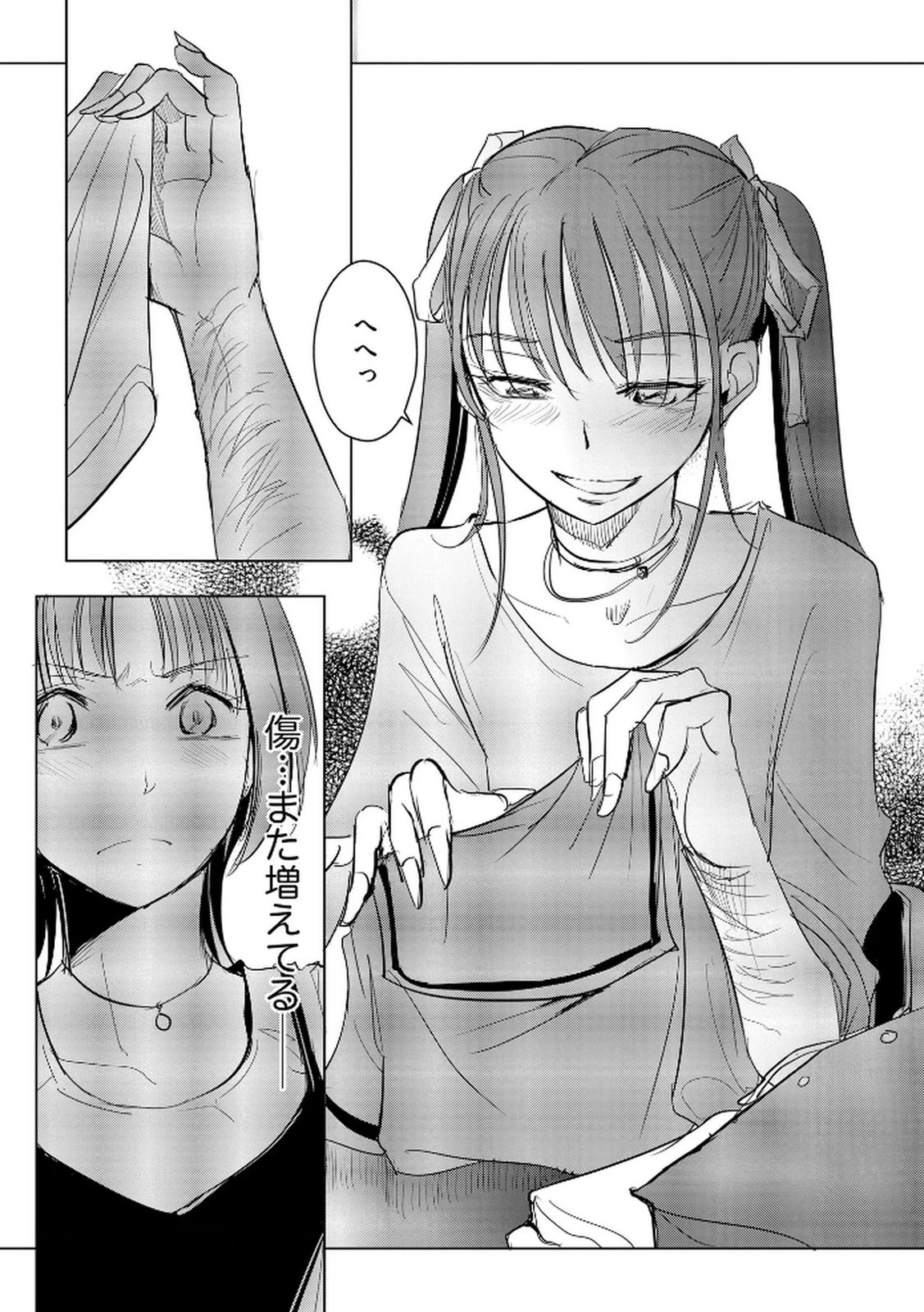 他人の男を嵌めるのが仕事です。 第20話 - 24