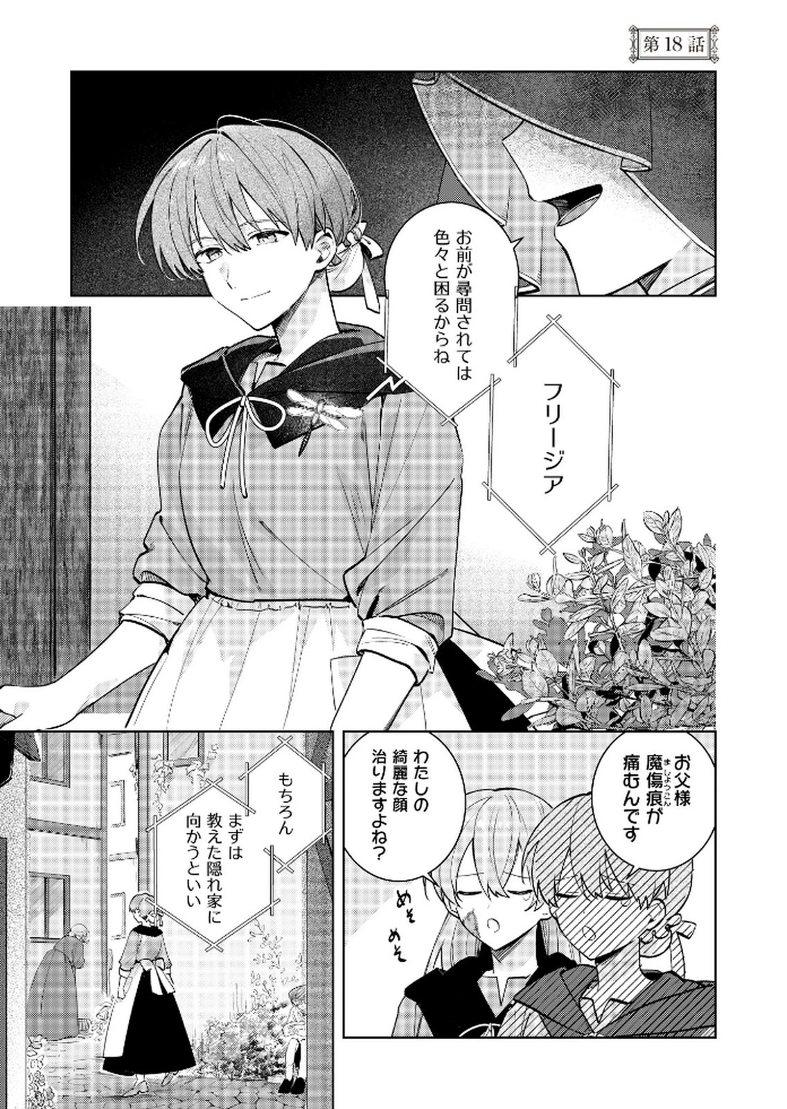 断罪された負け組令嬢ですが、時間を戻せるようになったので今度こそ幸せになります 第18話 - 1