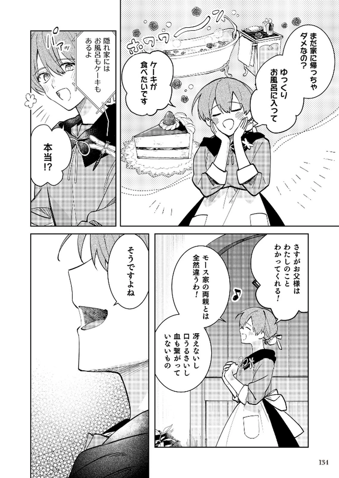 断罪された負け組令嬢ですが、時間を戻せるようになったので今度こそ幸せになります 第18話 - 2