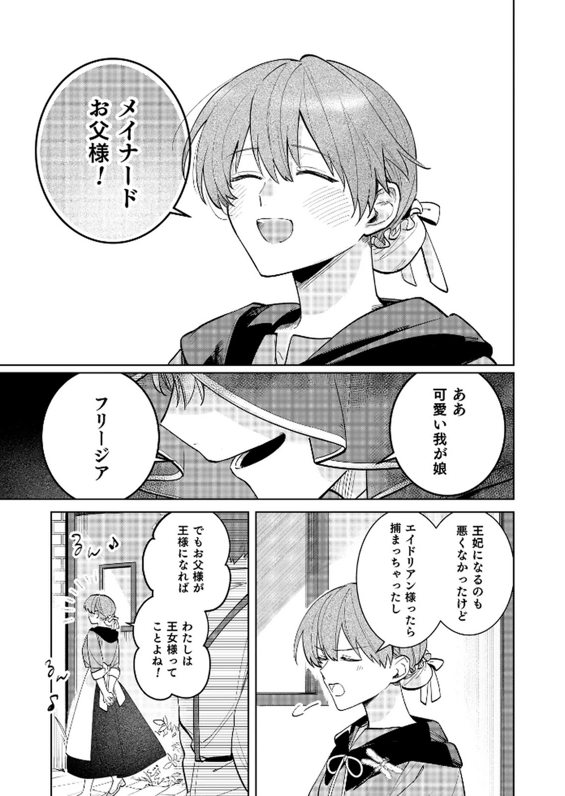 断罪された負け組令嬢ですが、時間を戻せるようになったので今度こそ幸せになります 第18話 - 3