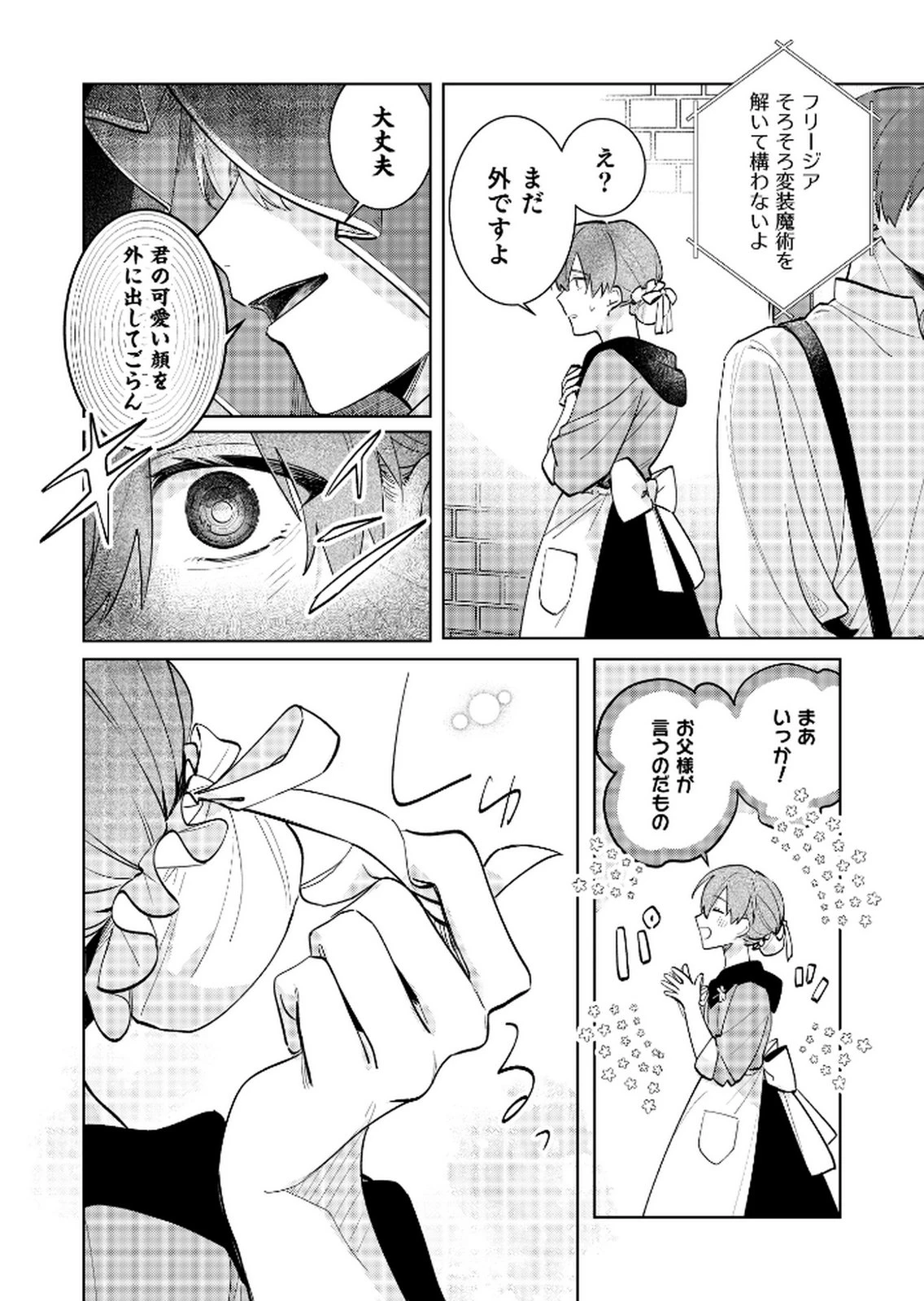 断罪された負け組令嬢ですが、時間を戻せるようになったので今度こそ幸せになります 第18話 - 4