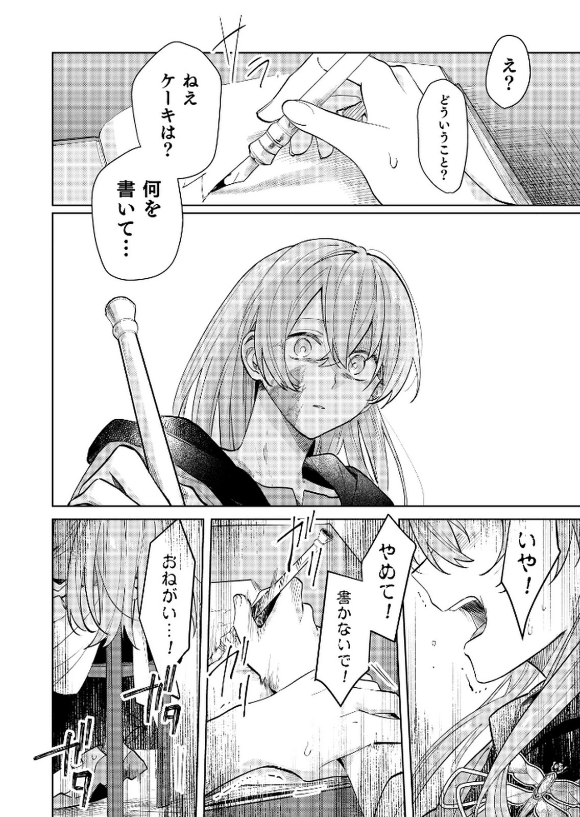 断罪された負け組令嬢ですが、時間を戻せるようになったので今度こそ幸せになります 第18話 - 10