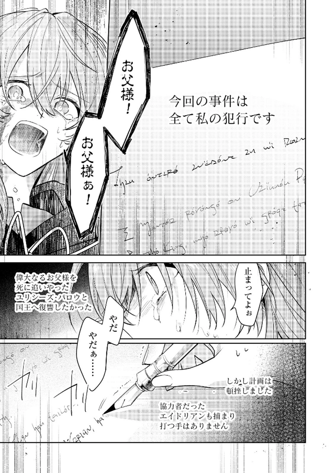 断罪された負け組令嬢ですが、時間を戻せるようになったので今度こそ幸せになります 第18話 - 11