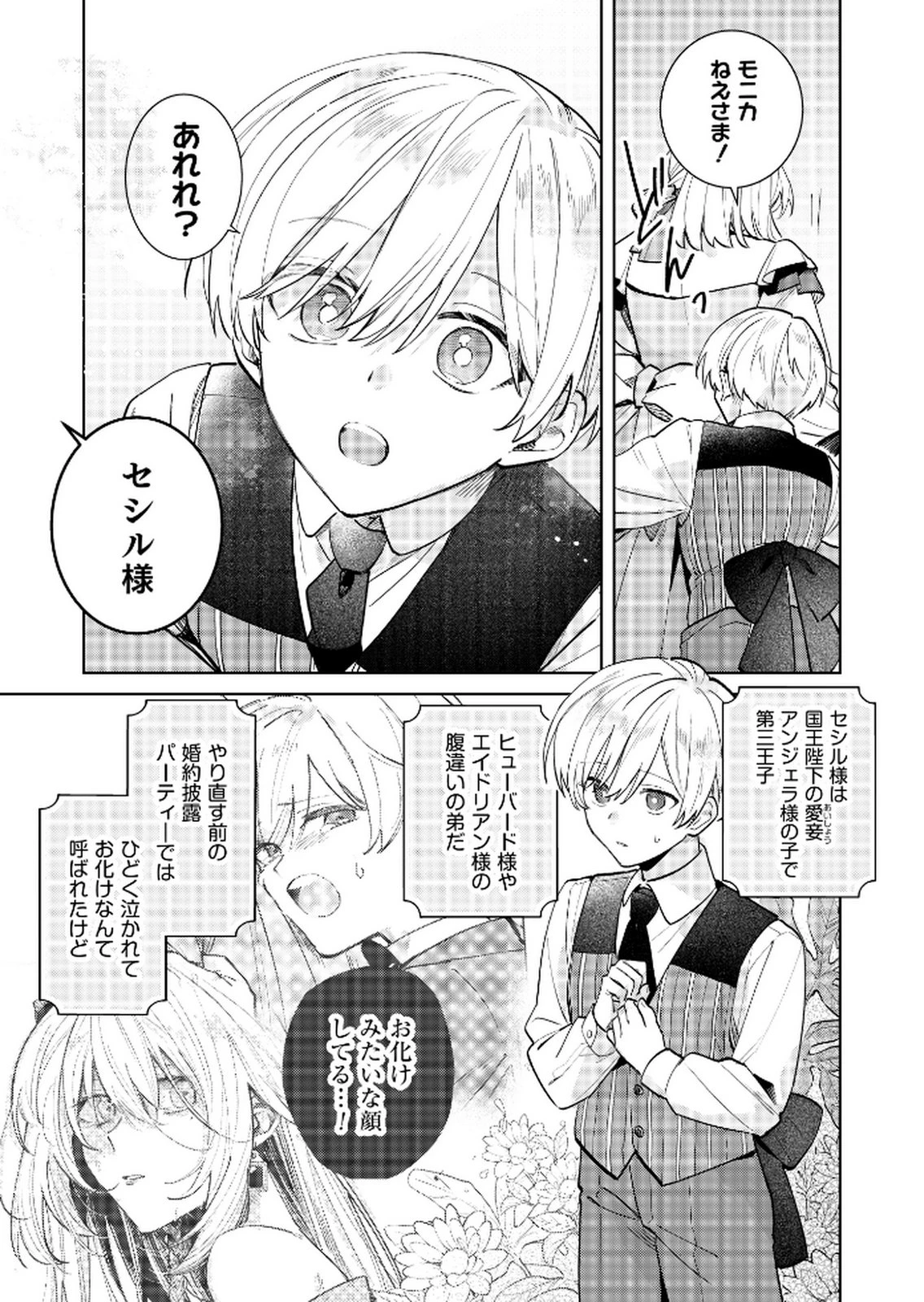 断罪された負け組令嬢ですが、時間を戻せるようになったので今度こそ幸せになります 第18話 - 15