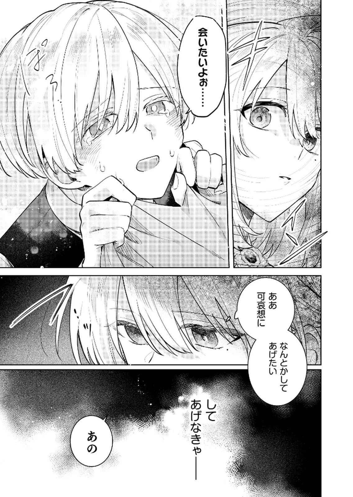 断罪された負け組令嬢ですが、時間を戻せるようになったので今度こそ幸せになります 第18話 - 17