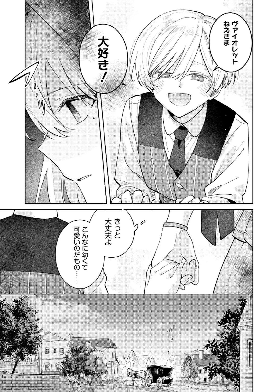 断罪された負け組令嬢ですが、時間を戻せるようになったので今度こそ幸せになります 第18話 - 19