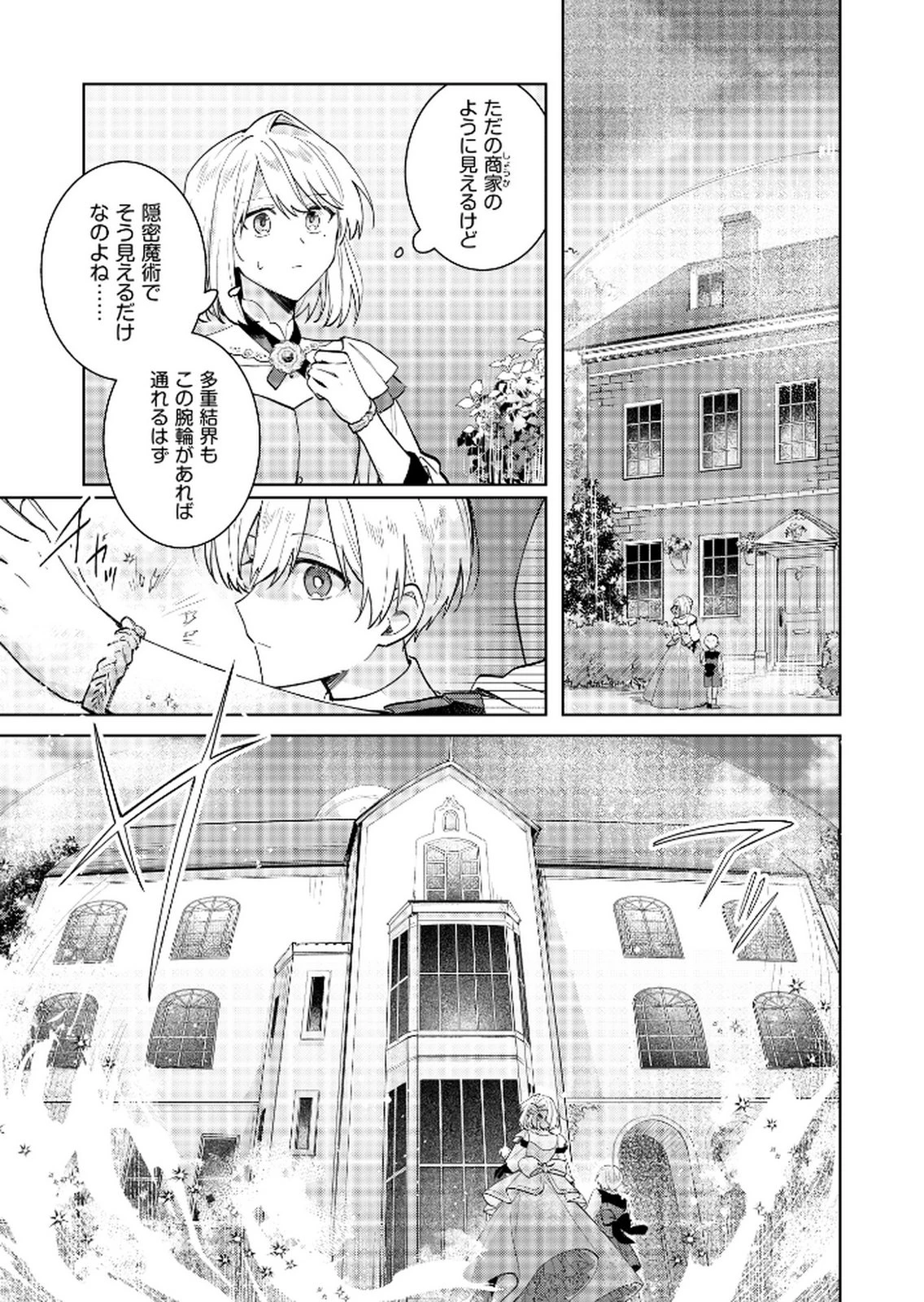 断罪された負け組令嬢ですが、時間を戻せるようになったので今度こそ幸せになります 第18話 - 21