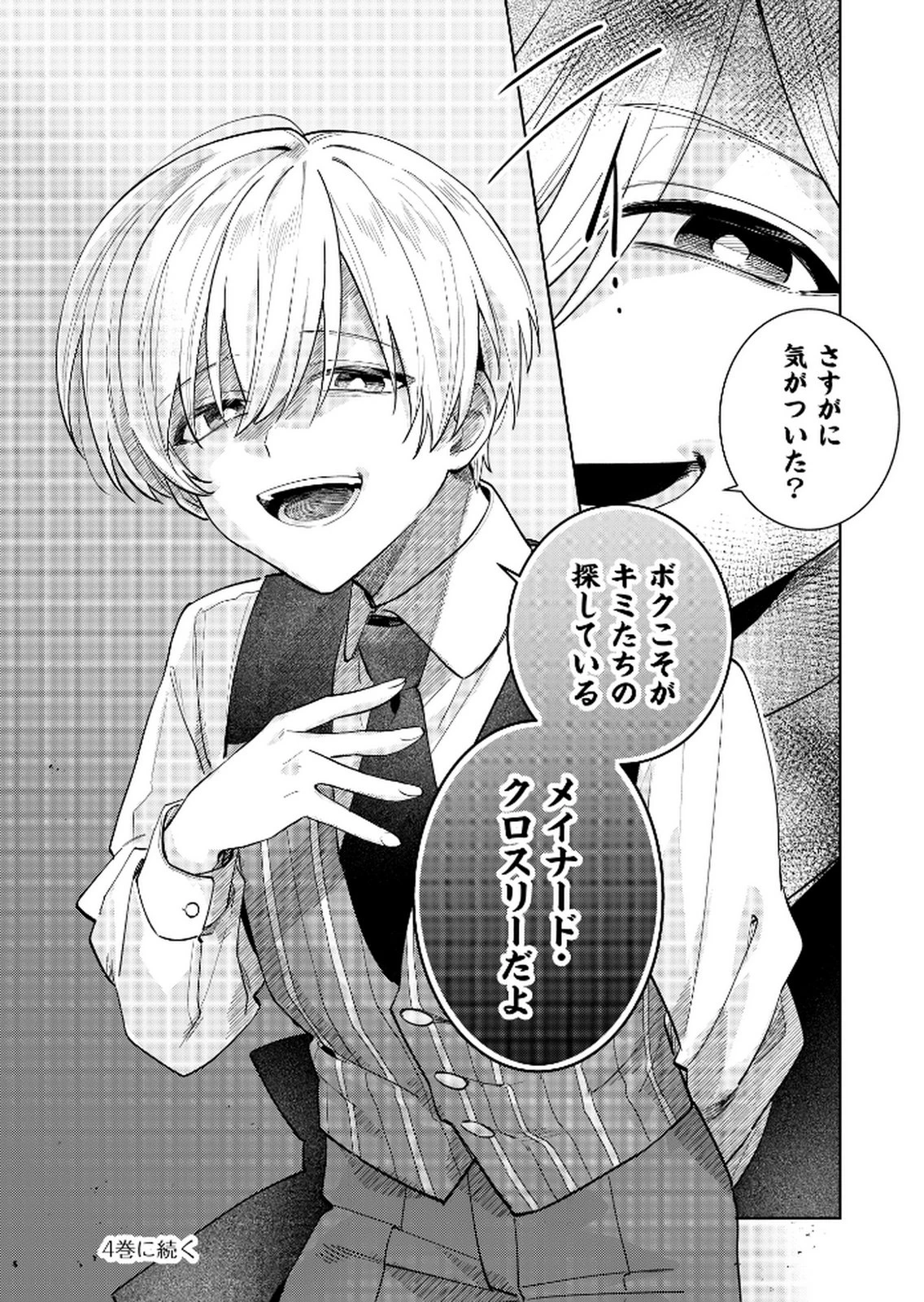 断罪された負け組令嬢ですが、時間を戻せるようになったので今度こそ幸せになります 第18話 - 24