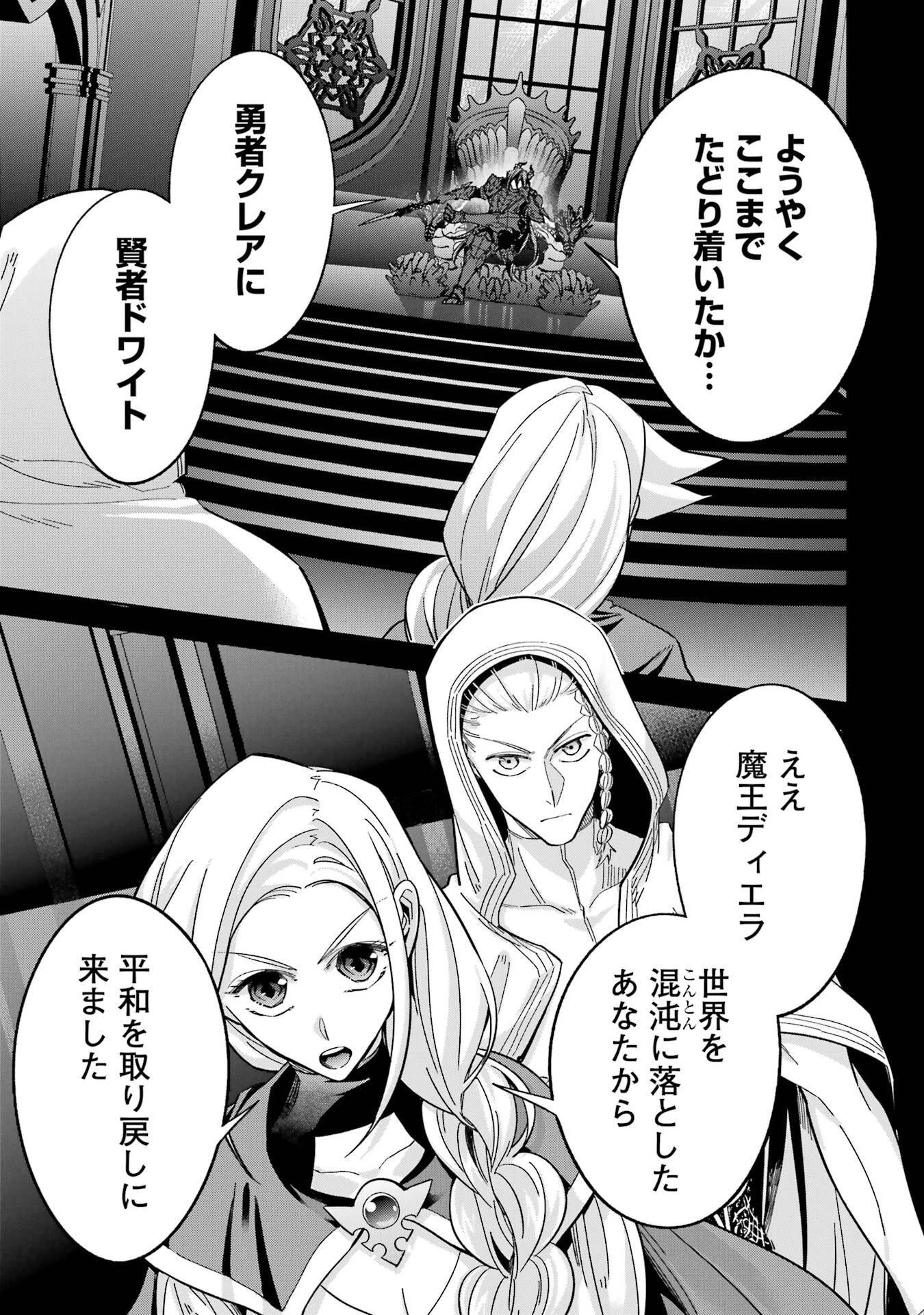 処刑された賢者はリッチに転生して侵略戦争を始める 第54話 - 1