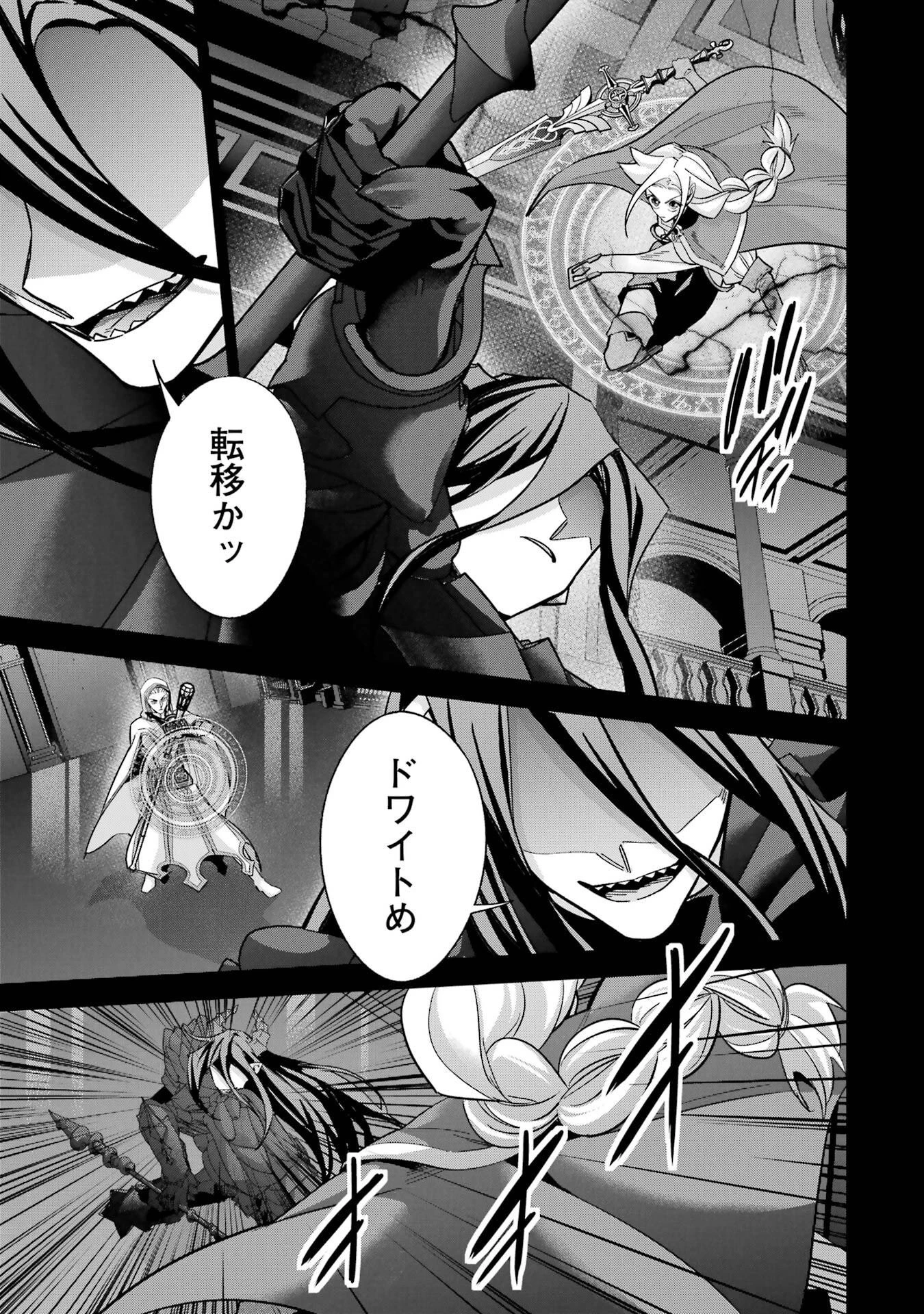 処刑された賢者はリッチに転生して侵略戦争を始める 第54話 - 3