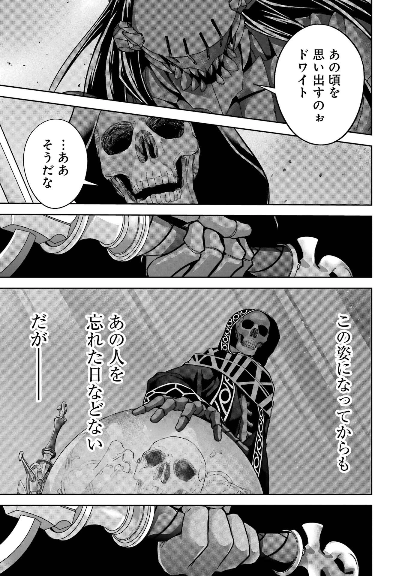 処刑された賢者はリッチに転生して侵略戦争を始める 第54話 - 5