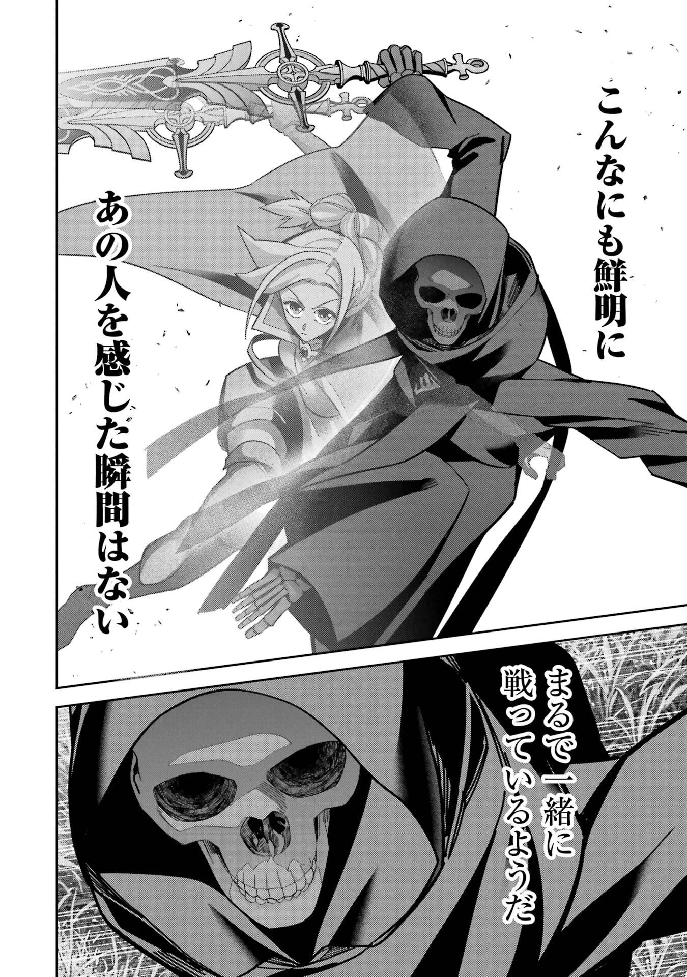 処刑された賢者はリッチに転生して侵略戦争を始める 第54話 - 6