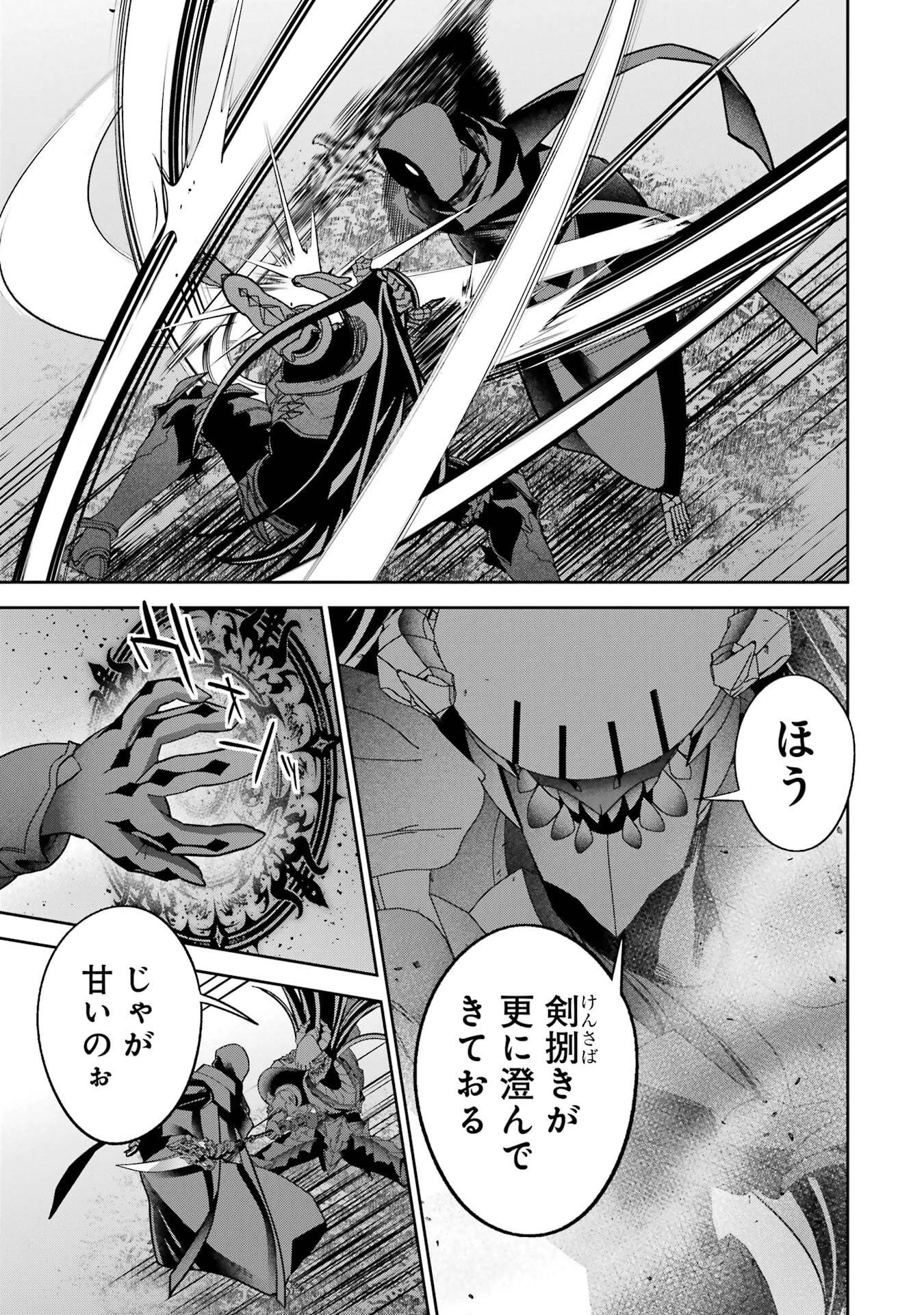 処刑された賢者はリッチに転生して侵略戦争を始める 第54話 - 7