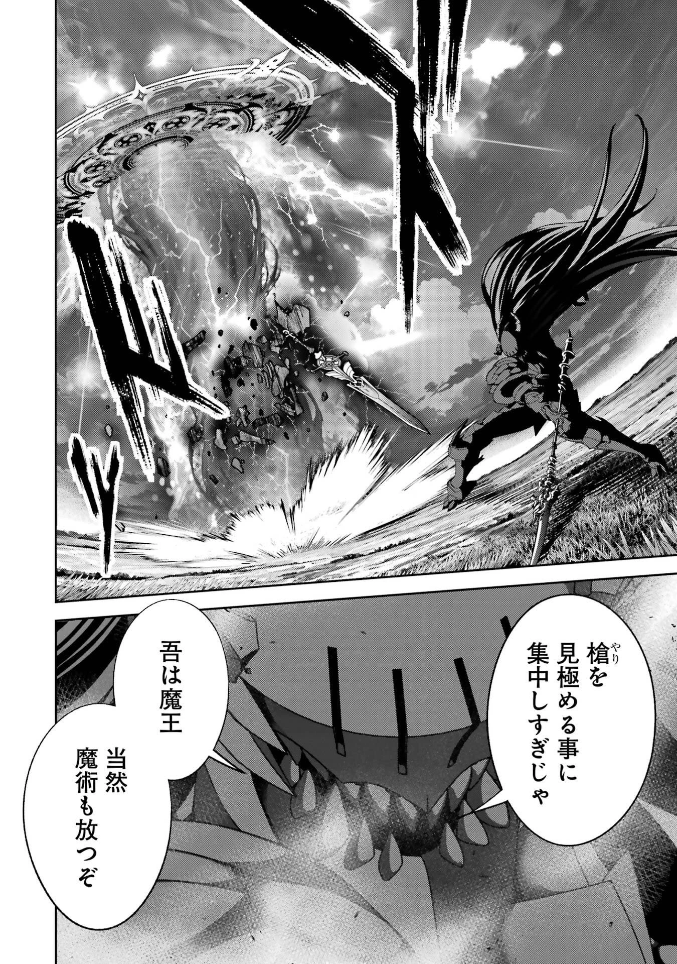 処刑された賢者はリッチに転生して侵略戦争を始める 第54話 - 8