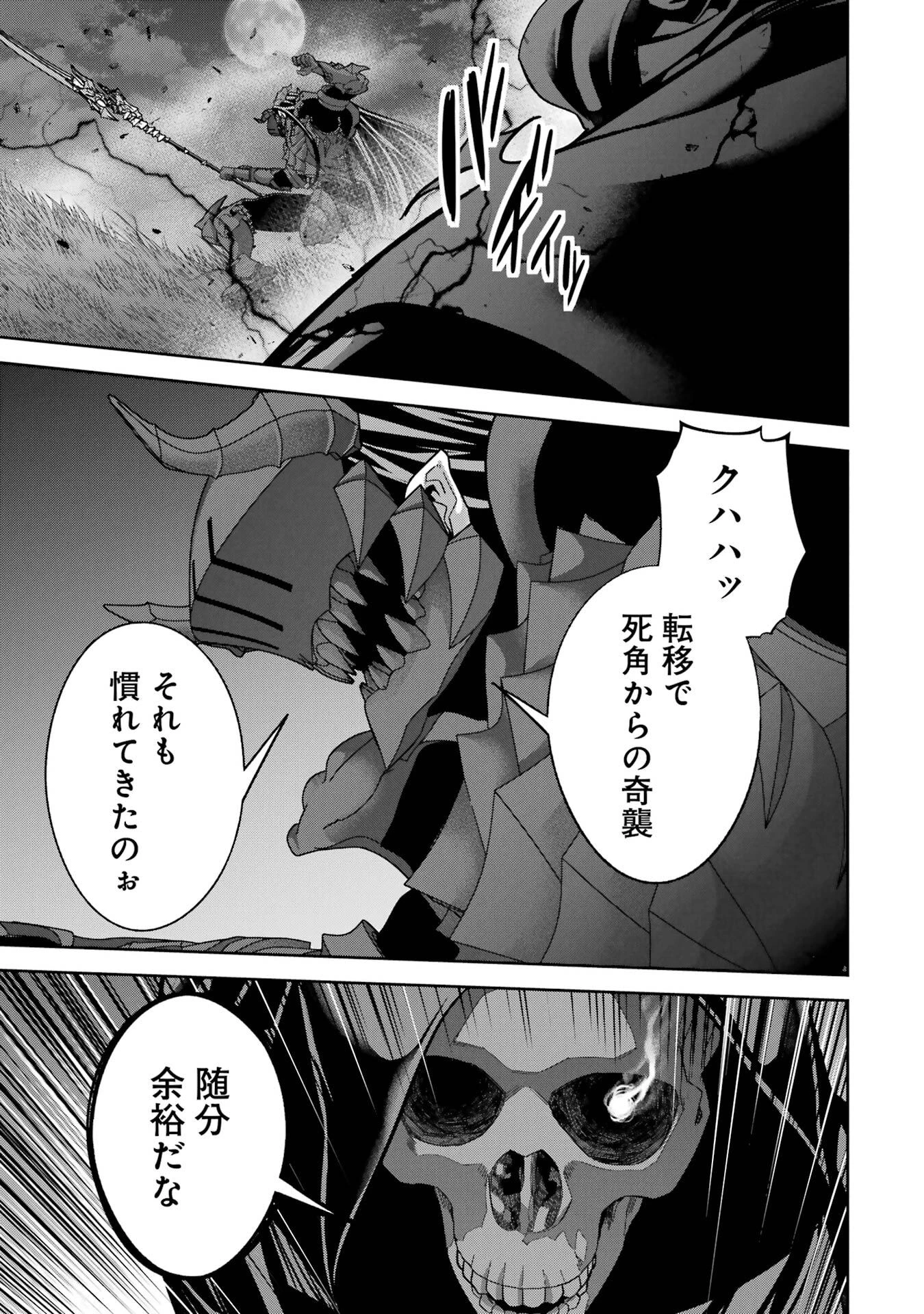 処刑された賢者はリッチに転生して侵略戦争を始める 第54話 - 9