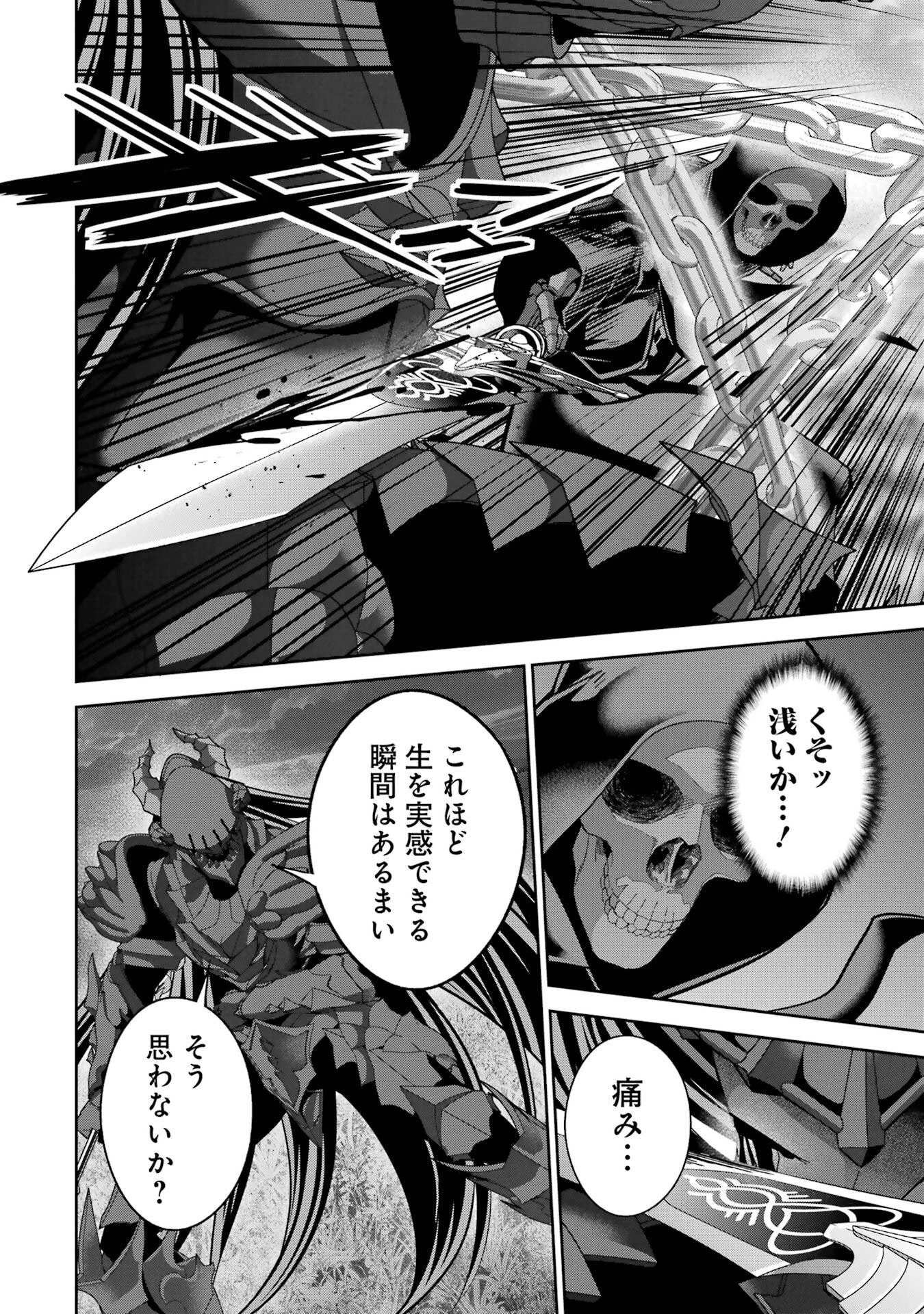 処刑された賢者はリッチに転生して侵略戦争を始める 第54話 - 12