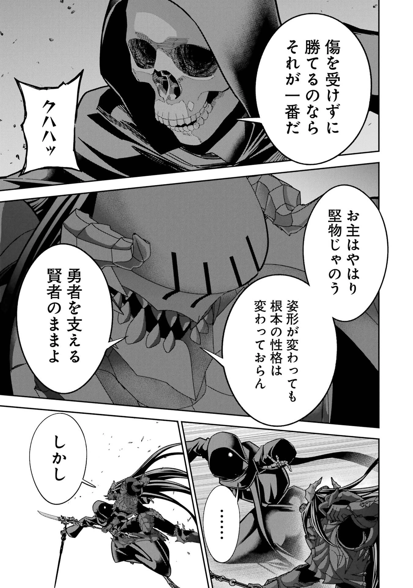 処刑された賢者はリッチに転生して侵略戦争を始める 第54話 - 13