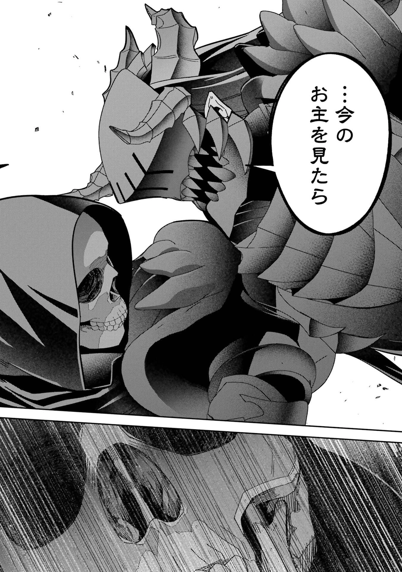 処刑された賢者はリッチに転生して侵略戦争を始める 第54話 - 14