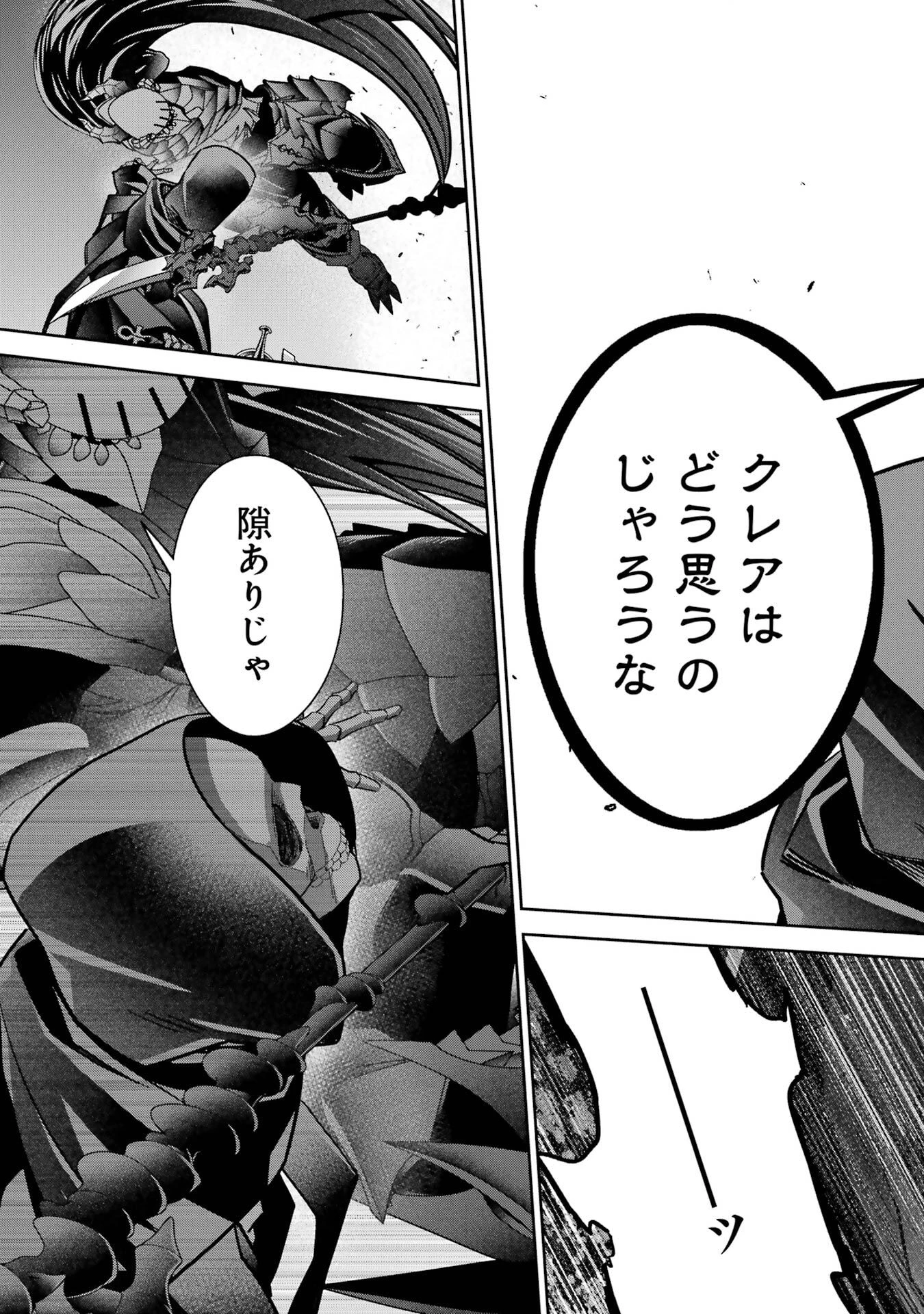 処刑された賢者はリッチに転生して侵略戦争を始める 第54話 - 15