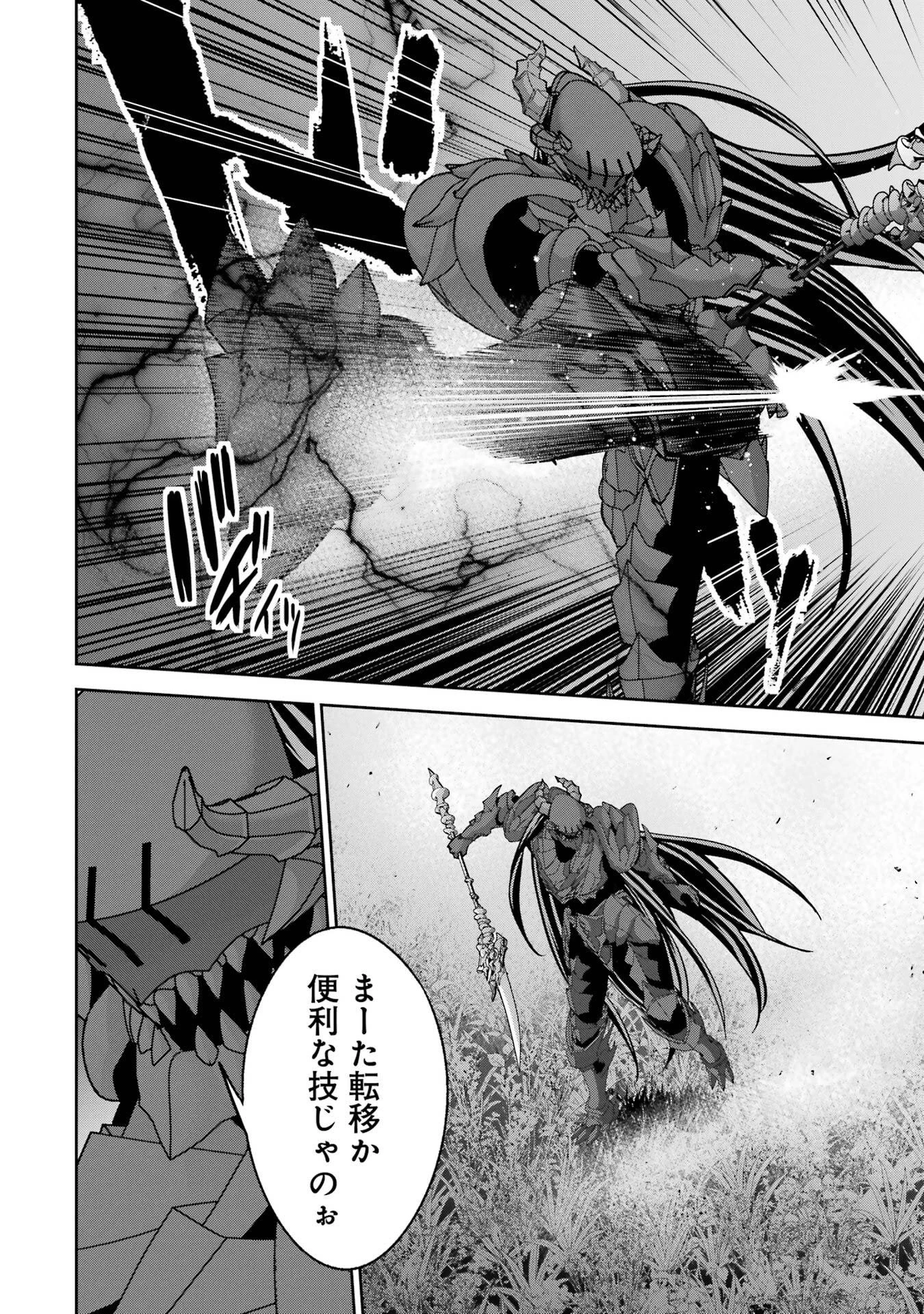 処刑された賢者はリッチに転生して侵略戦争を始める 第54話 - 16