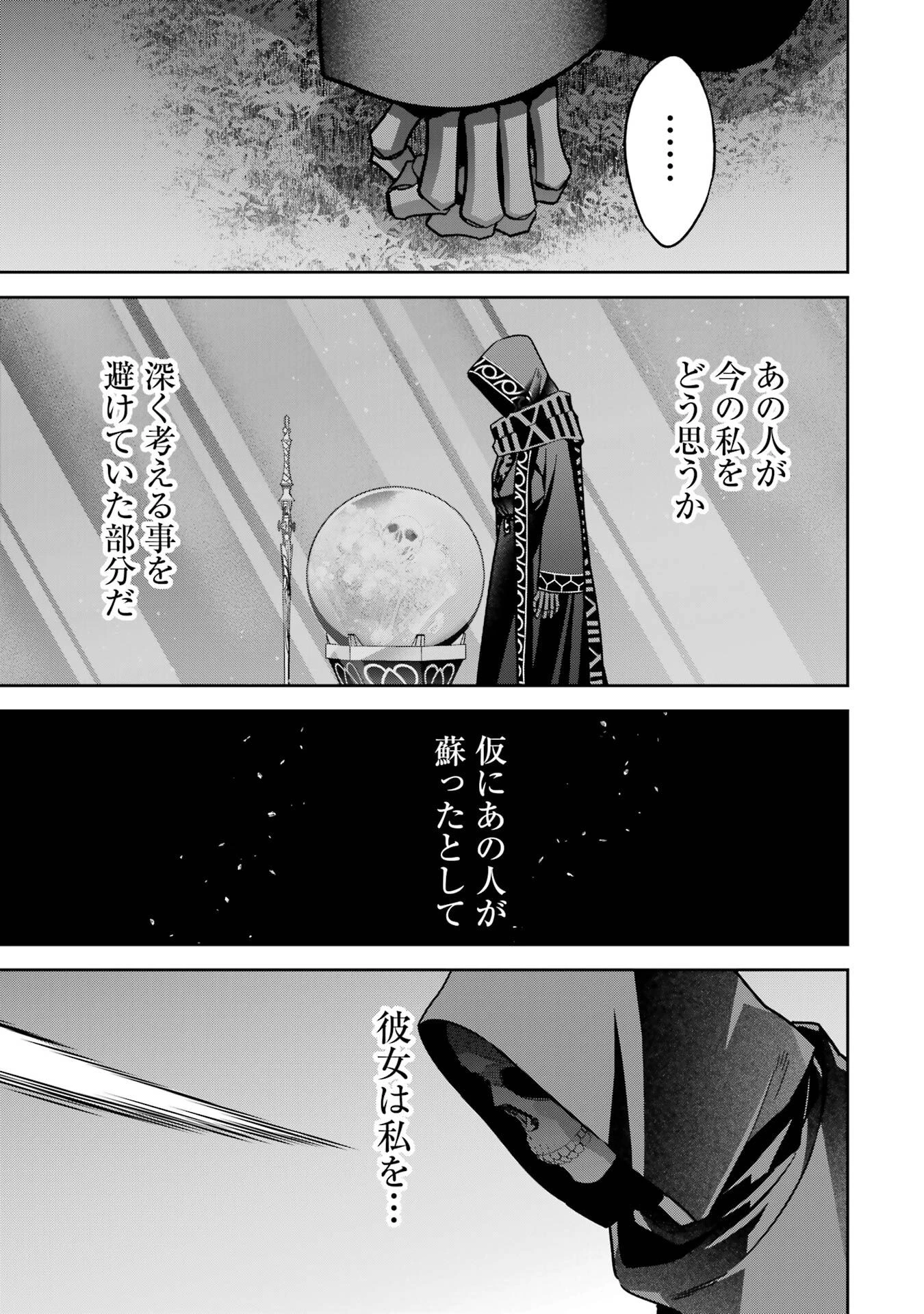 処刑された賢者はリッチに転生して侵略戦争を始める 第54話 - 17