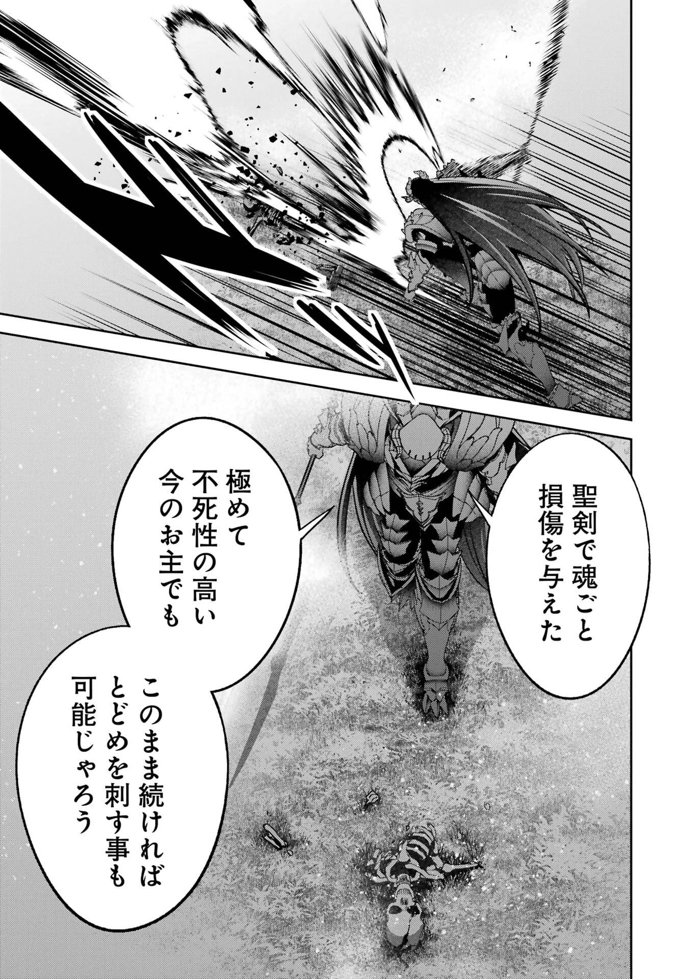 処刑された賢者はリッチに転生して侵略戦争を始める 第54話 - 19