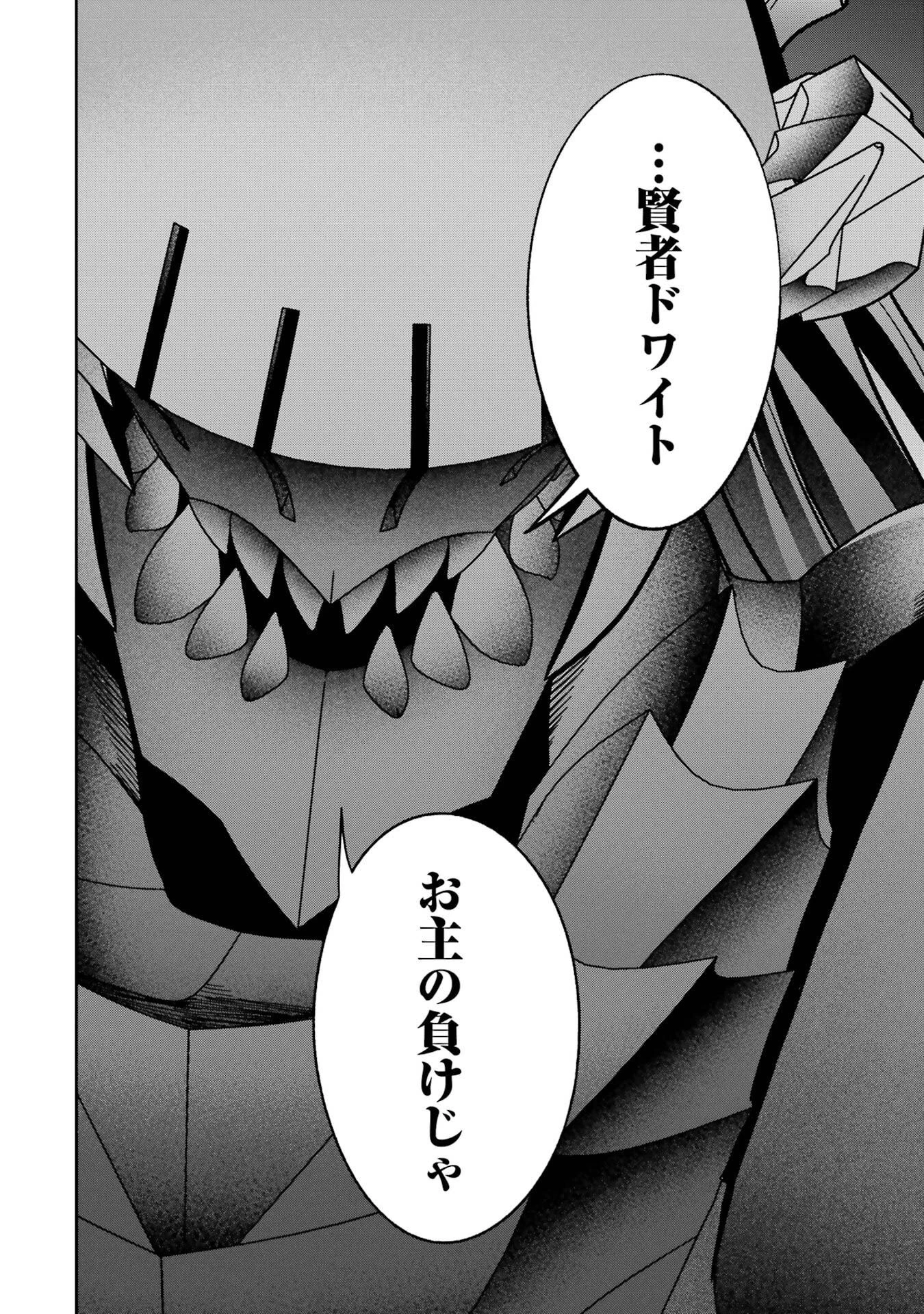 処刑された賢者はリッチに転生して侵略戦争を始める 第54話 - 20