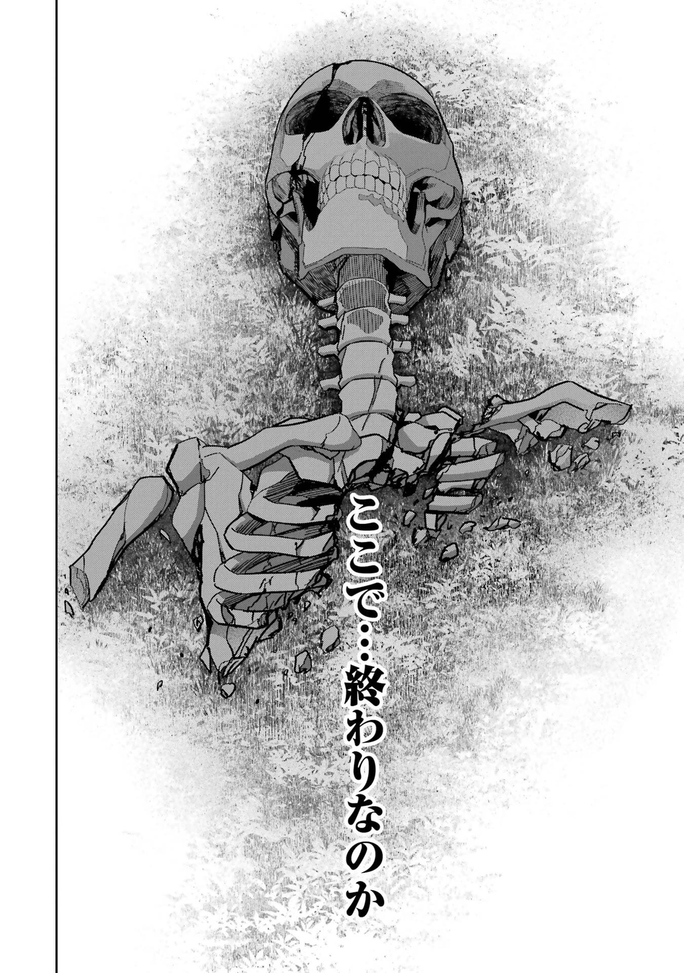 処刑された賢者はリッチに転生して侵略戦争を始める 第54話 - 22