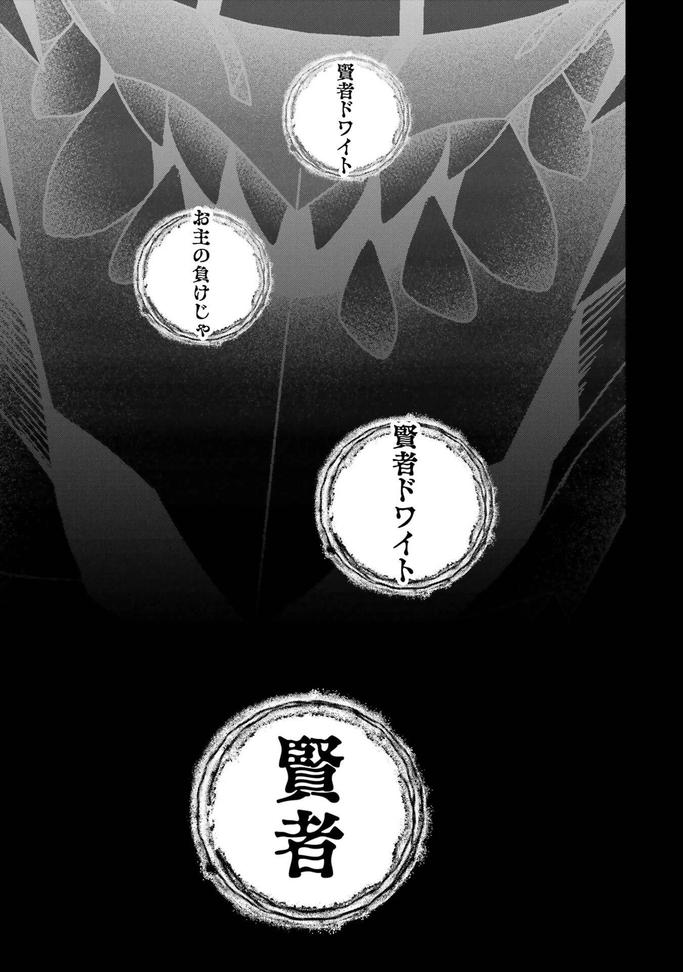 処刑された賢者はリッチに転生して侵略戦争を始める 第54話 - 23