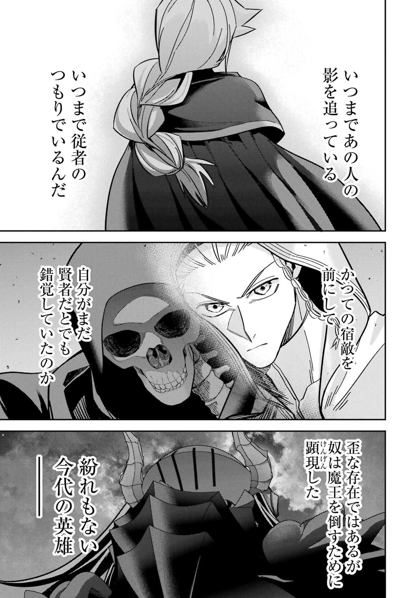 処刑された賢者はリッチに転生して侵略戦争を始める 第54話 - 25