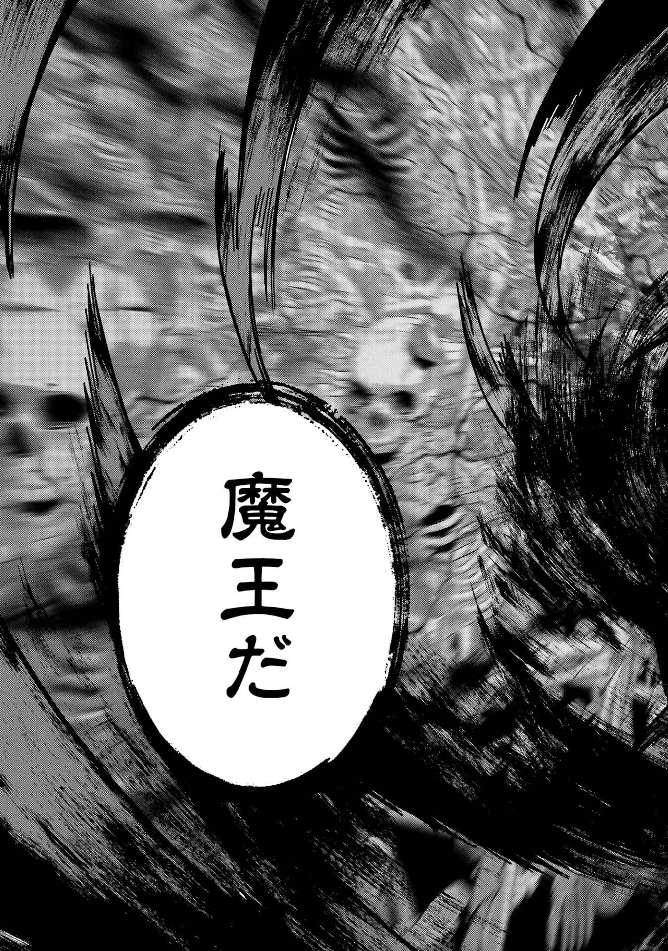 処刑された賢者はリッチに転生して侵略戦争を始める 第54話 - 27