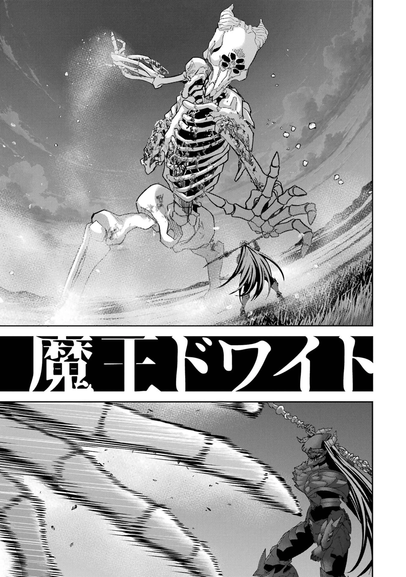 処刑された賢者はリッチに転生して侵略戦争を始める 第54話 - 29