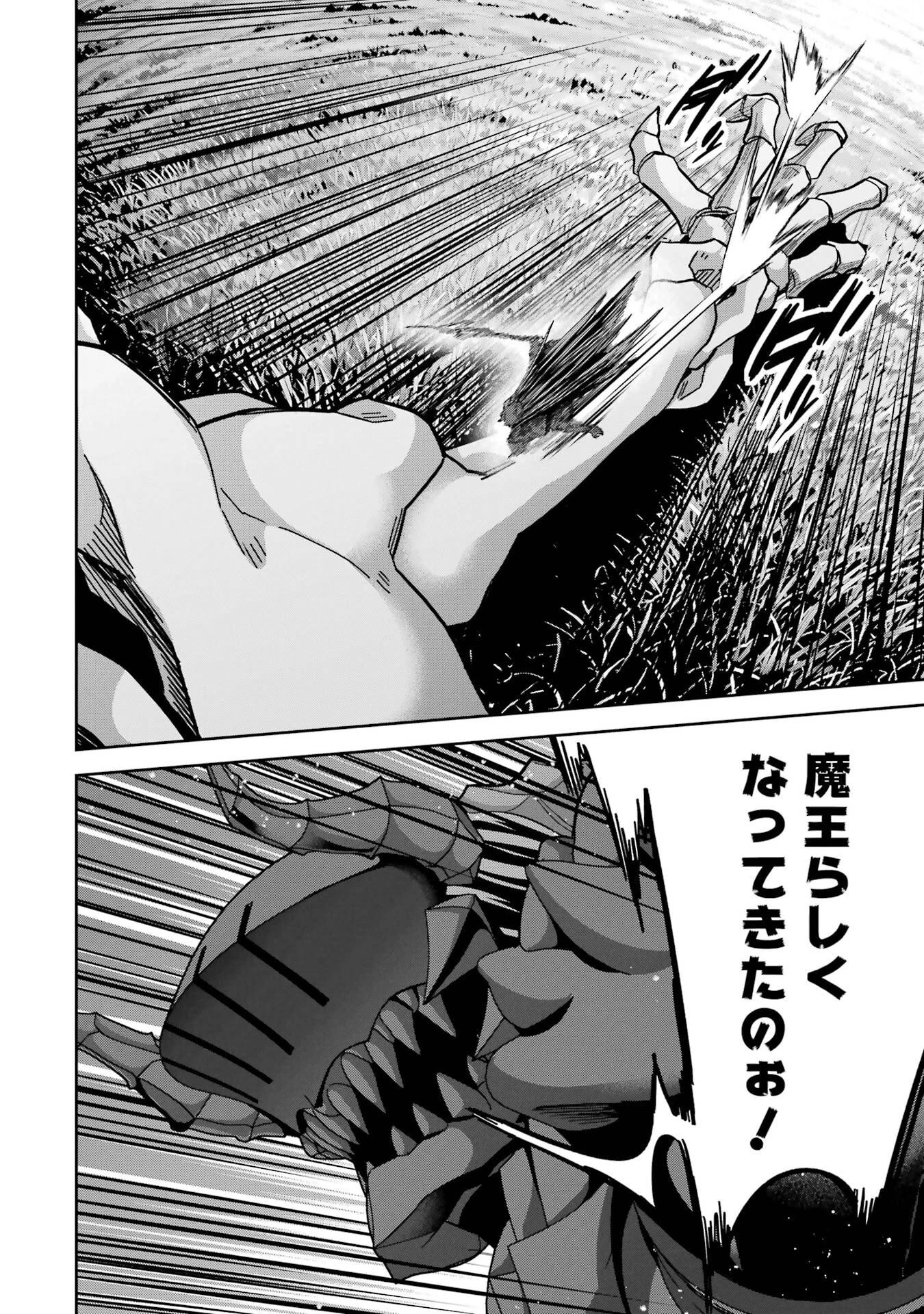 処刑された賢者はリッチに転生して侵略戦争を始める 第54話 - 30