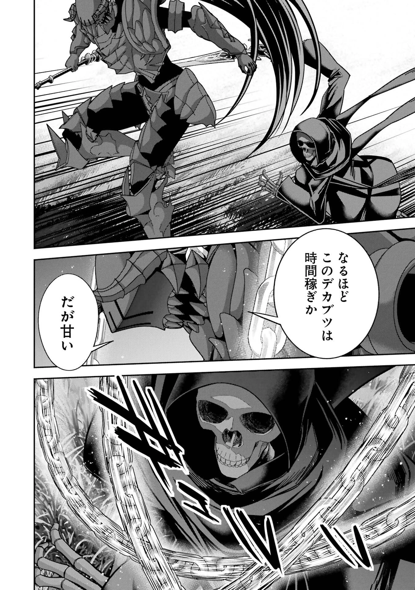 処刑された賢者はリッチに転生して侵略戦争を始める 第54話 - 32