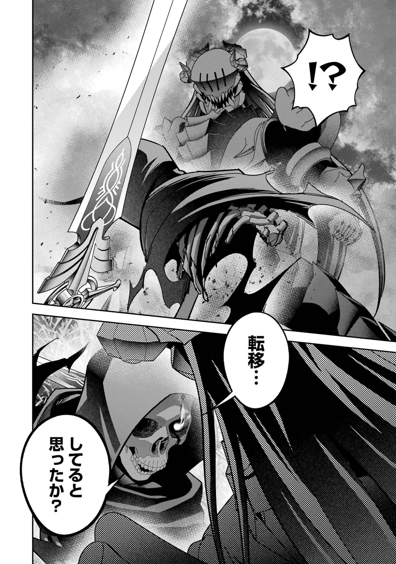 処刑された賢者はリッチに転生して侵略戦争を始める 第54話 - 34