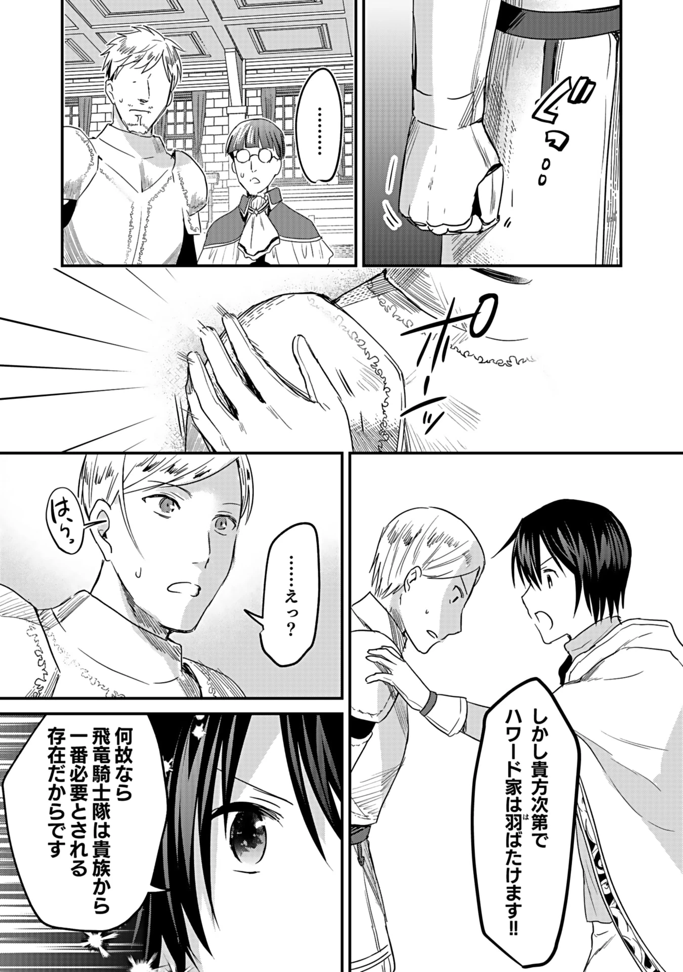 白のネクロマンサー ～死霊王への道～ 第45話 - 25